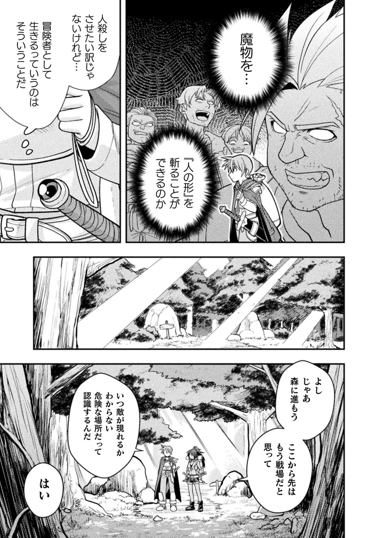 [白樺まさら×こう] 命分けの冒険者～不幸少女を救ったら全力で崇拝されたので責任取らざるを得ない～ ch01-06 - Page 141