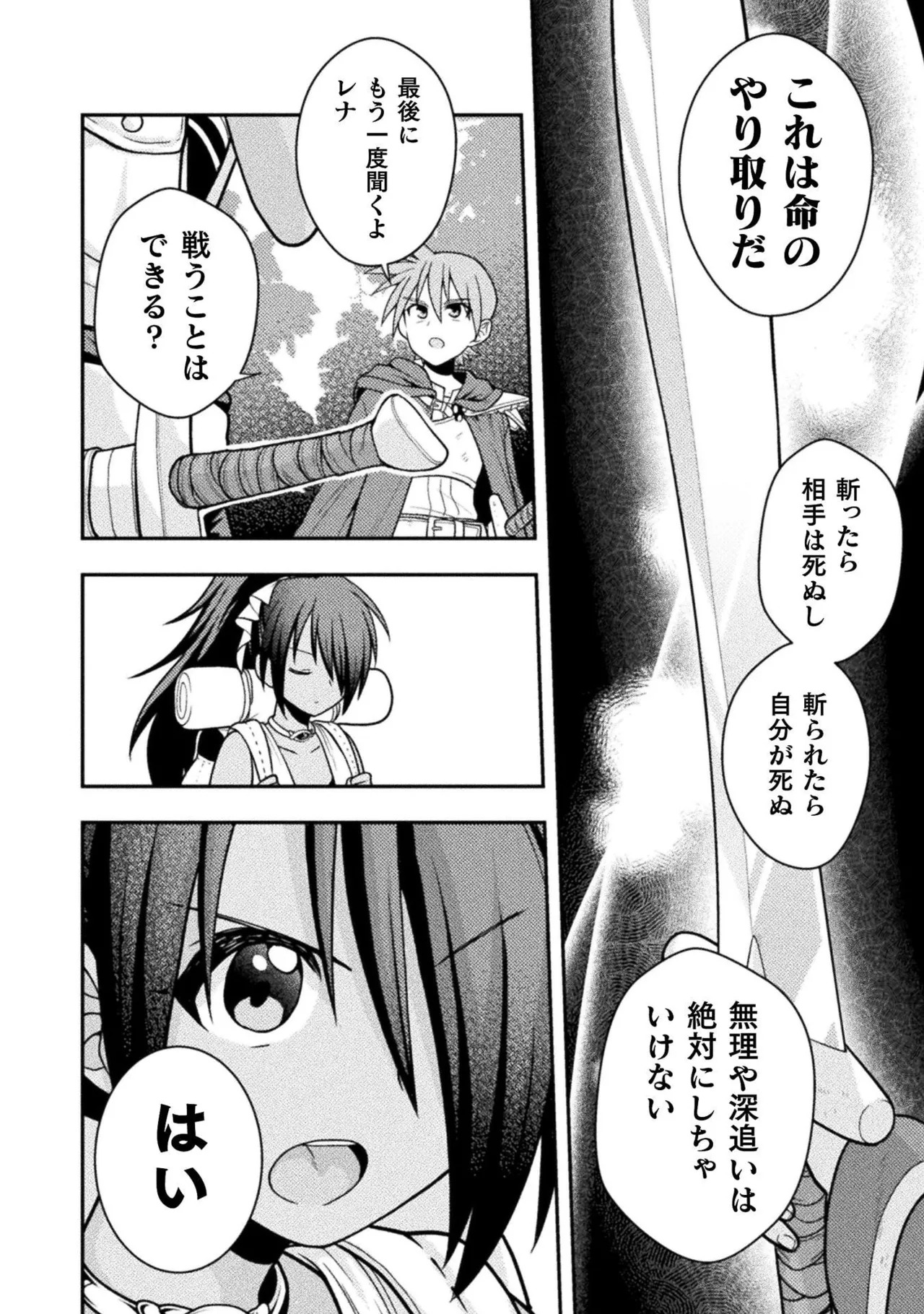 [白樺まさら×こう] 命分けの冒険者～不幸少女を救ったら全力で崇拝されたので責任取らざるを得ない～ ch01-06 - Page 142