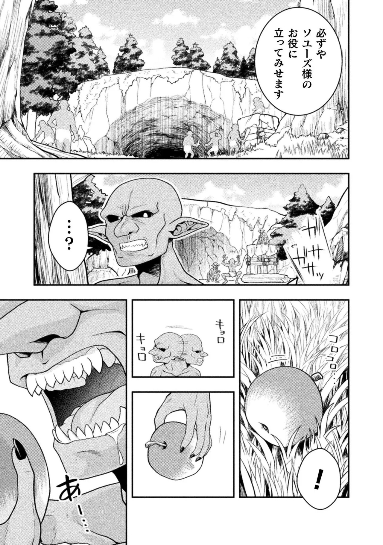 [白樺まさら×こう] 命分けの冒険者～不幸少女を救ったら全力で崇拝されたので責任取らざるを得ない～ ch01-06 - Page 143
