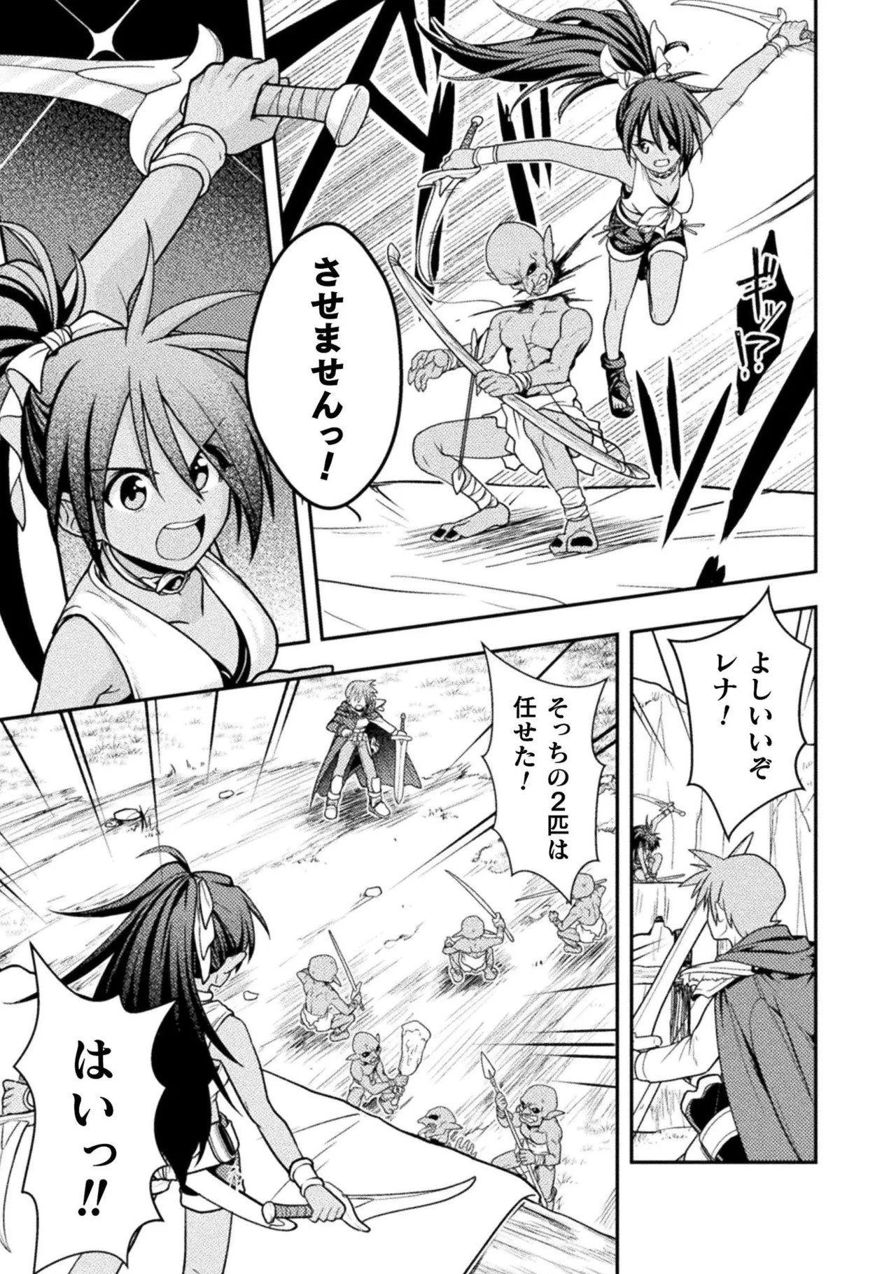 [白樺まさら×こう] 命分けの冒険者～不幸少女を救ったら全力で崇拝されたので責任取らざるを得ない～ ch01-06 - Page 145
