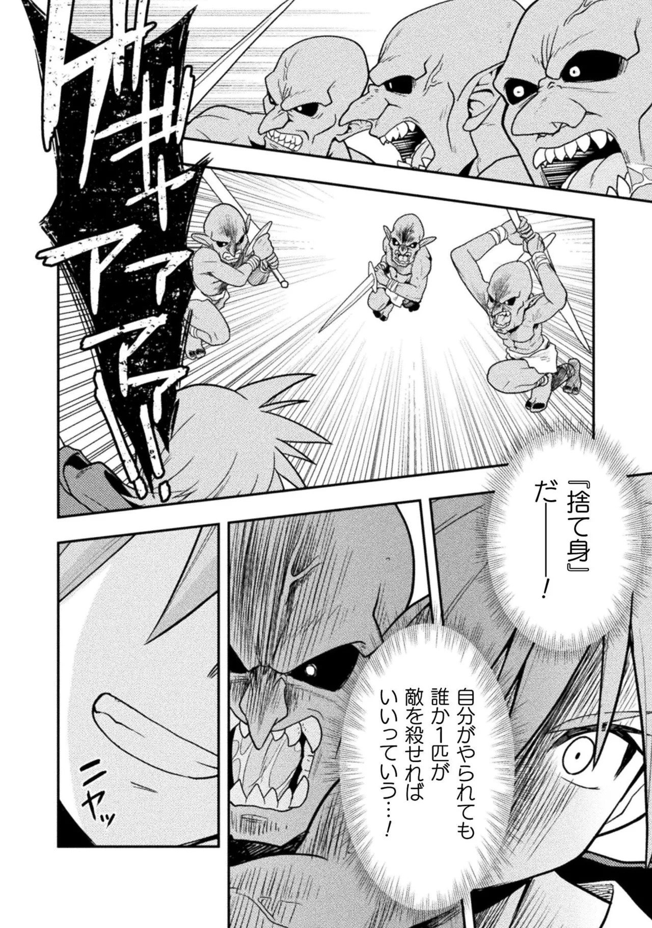 [白樺まさら×こう] 命分けの冒険者～不幸少女を救ったら全力で崇拝されたので責任取らざるを得ない～ ch01-06 - Page 146