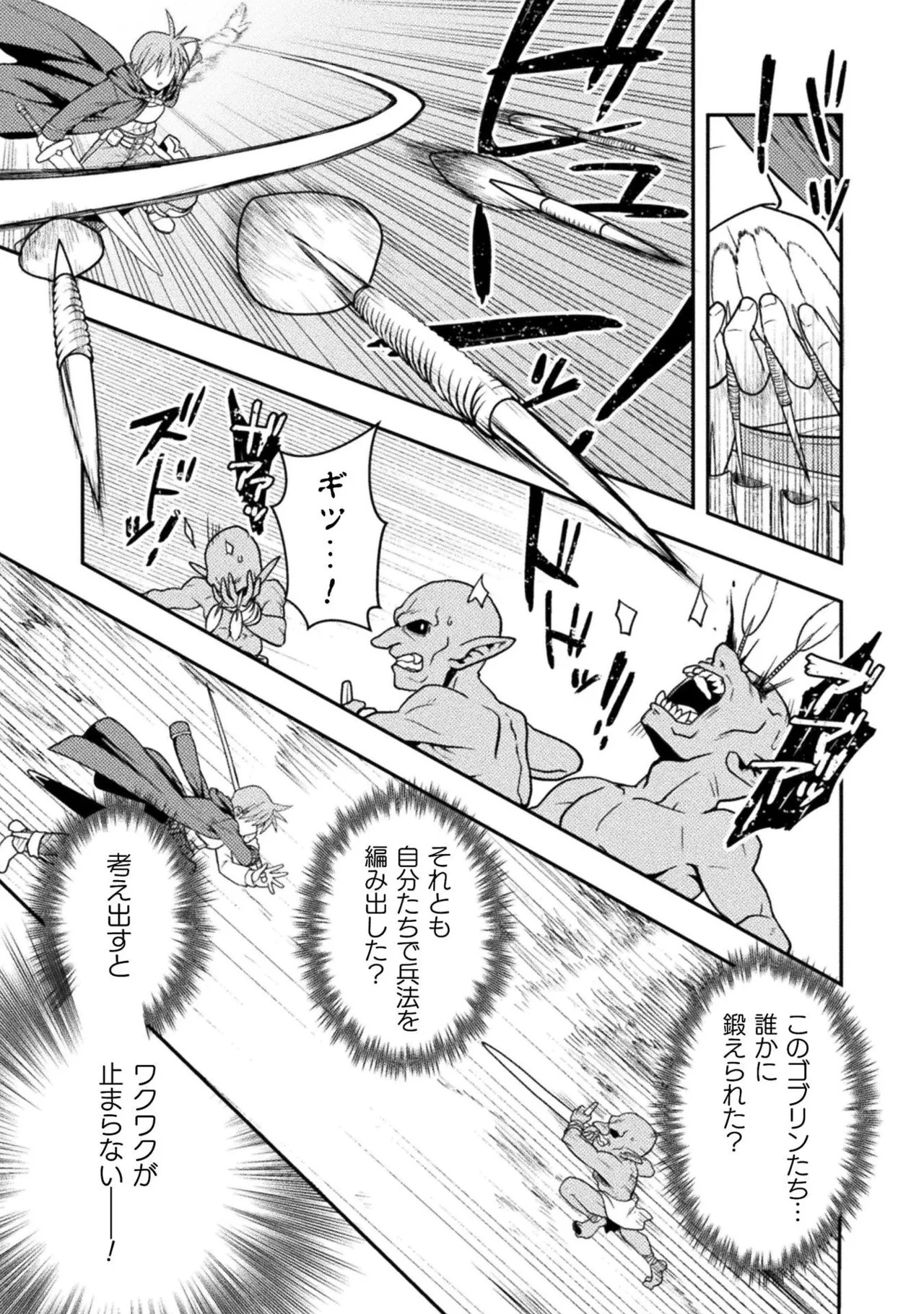 [白樺まさら×こう] 命分けの冒険者～不幸少女を救ったら全力で崇拝されたので責任取らざるを得ない～ ch01-06 - Page 147