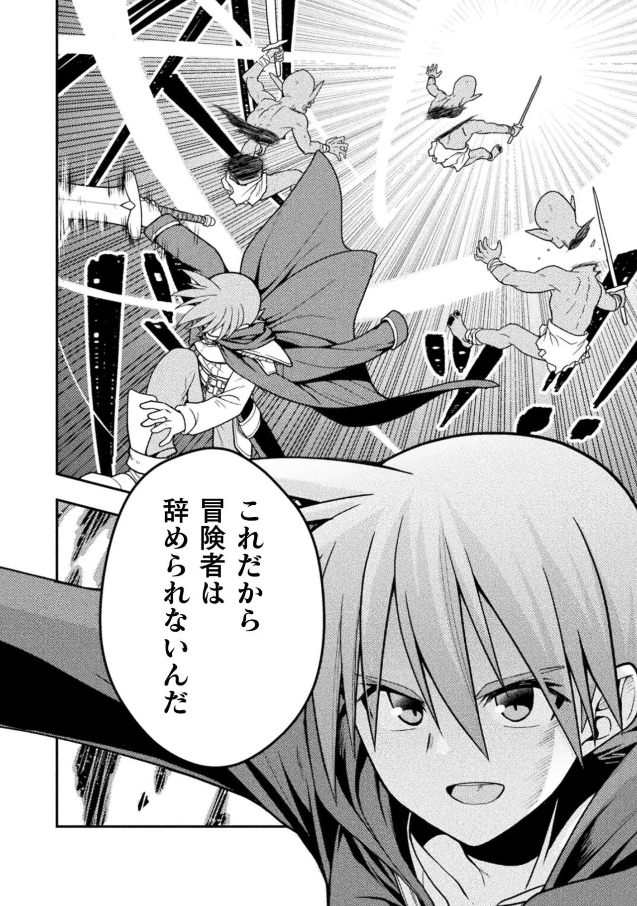 [白樺まさら×こう] 命分けの冒険者～不幸少女を救ったら全力で崇拝されたので責任取らざるを得ない～ ch01-06 - Page 148