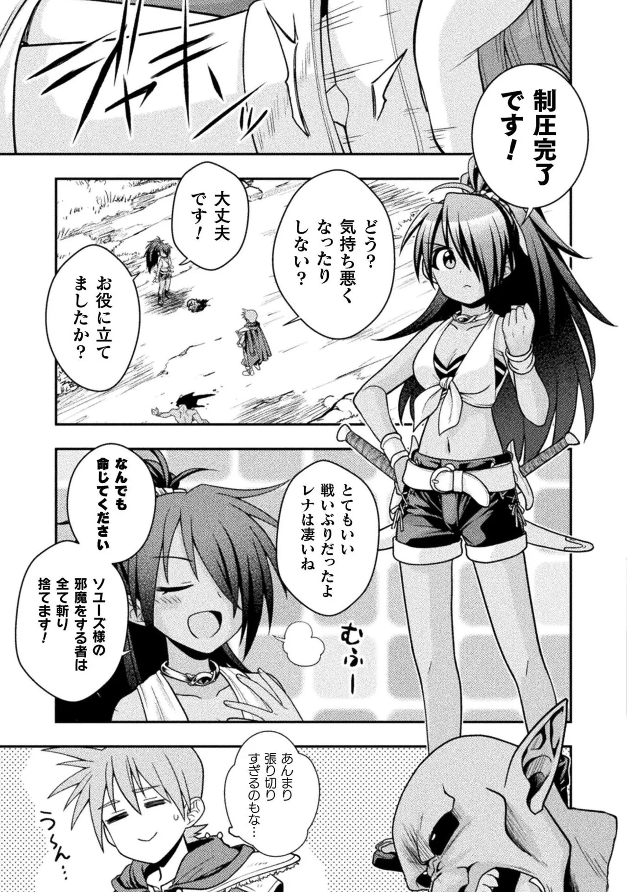 [白樺まさら×こう] 命分けの冒険者～不幸少女を救ったら全力で崇拝されたので責任取らざるを得ない～ ch01-06 - Page 149