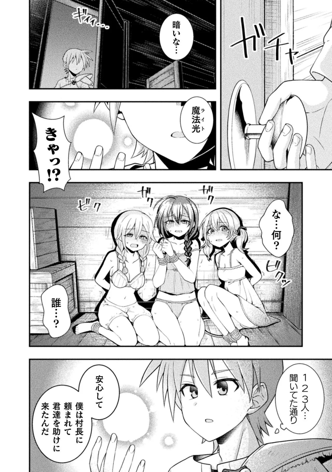[白樺まさら×こう] 命分けの冒険者～不幸少女を救ったら全力で崇拝されたので責任取らざるを得ない～ ch01-06 - Page 15