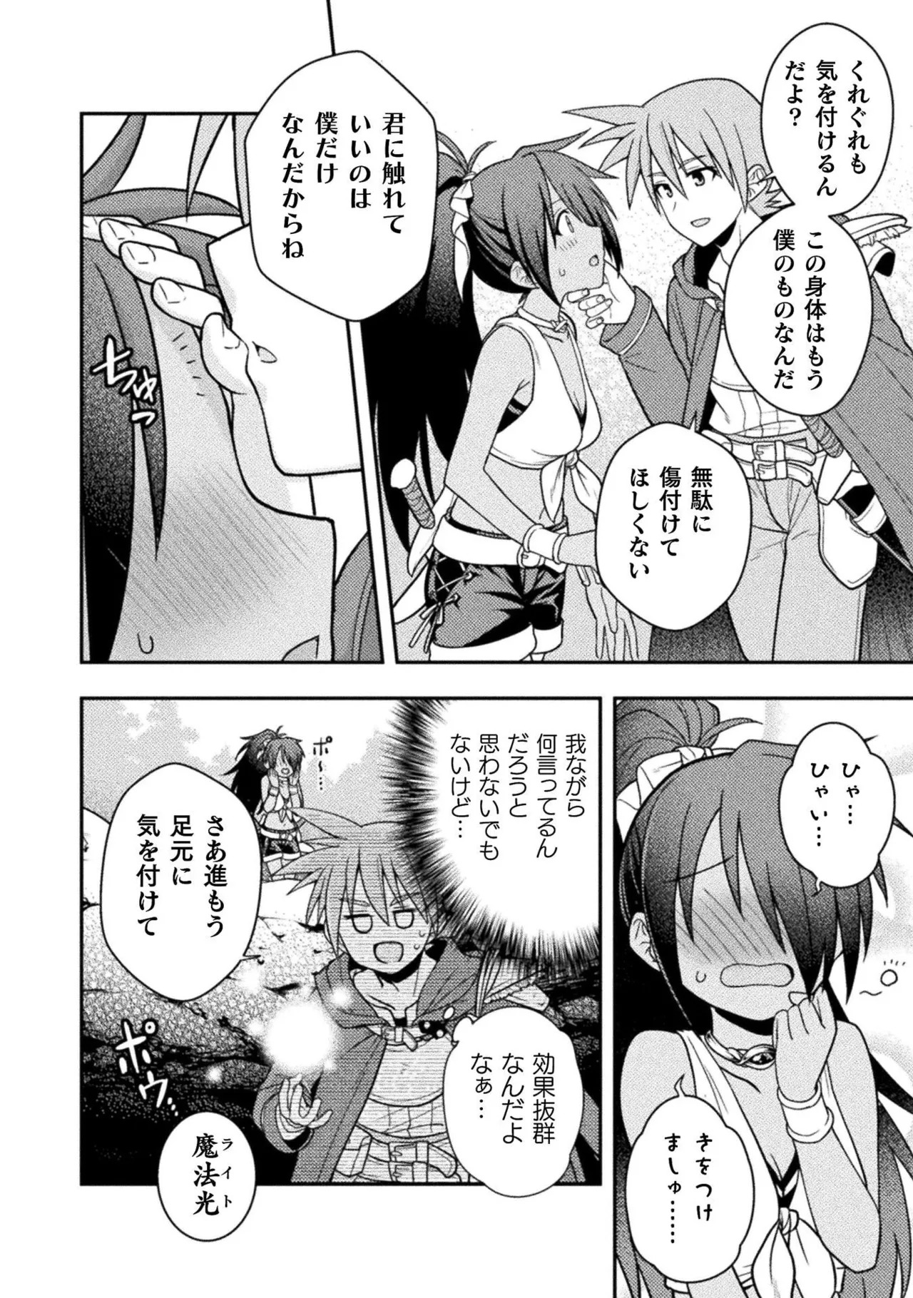 [白樺まさら×こう] 命分けの冒険者～不幸少女を救ったら全力で崇拝されたので責任取らざるを得ない～ ch01-06 - Page 150
