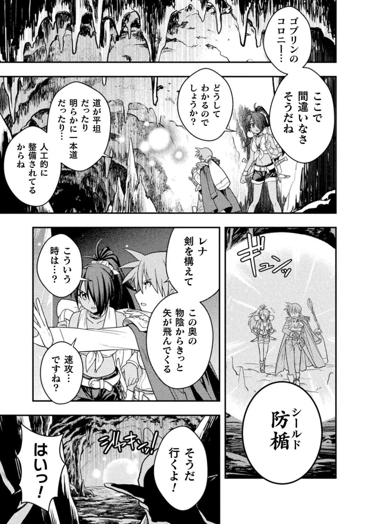 [白樺まさら×こう] 命分けの冒険者～不幸少女を救ったら全力で崇拝されたので責任取らざるを得ない～ ch01-06 - Page 151
