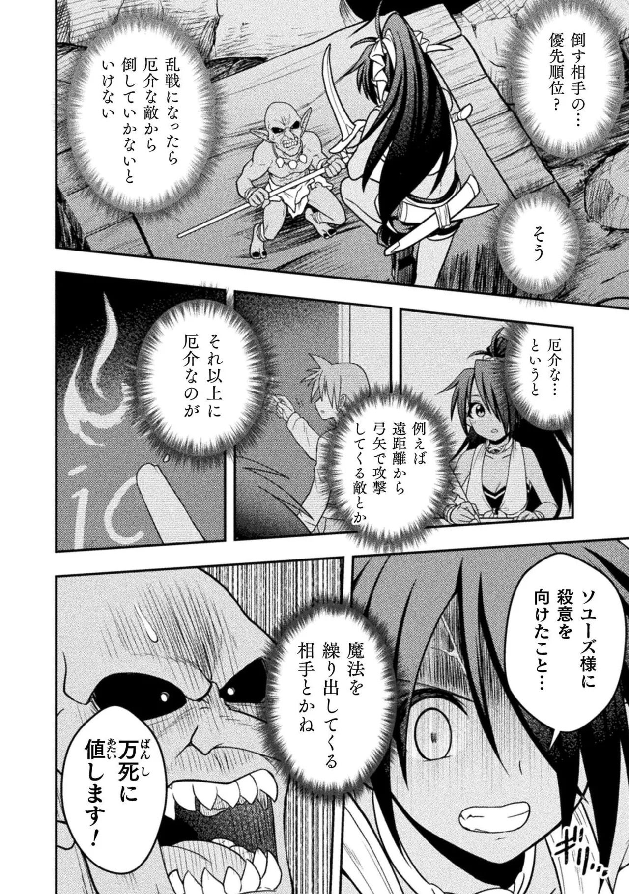 [白樺まさら×こう] 命分けの冒険者～不幸少女を救ったら全力で崇拝されたので責任取らざるを得ない～ ch01-06 - Page 154