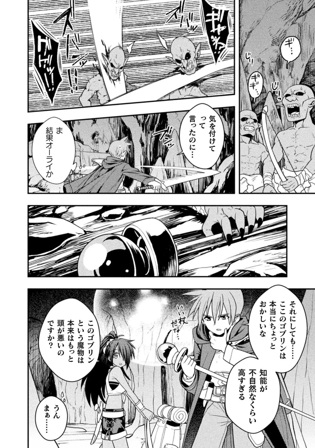 [白樺まさら×こう] 命分けの冒険者～不幸少女を救ったら全力で崇拝されたので責任取らざるを得ない～ ch01-06 - Page 156