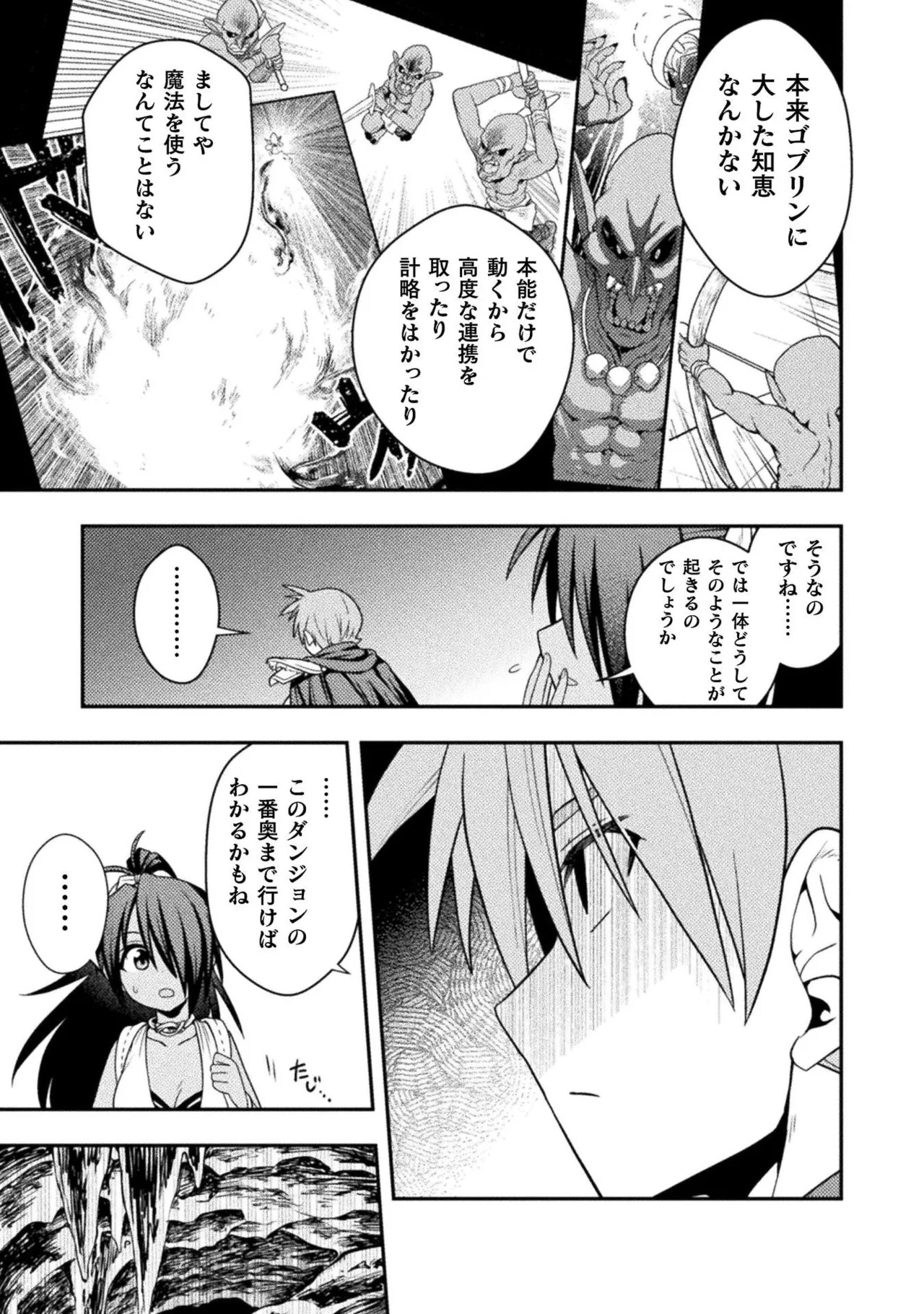 [白樺まさら×こう] 命分けの冒険者～不幸少女を救ったら全力で崇拝されたので責任取らざるを得ない～ ch01-06 - Page 157