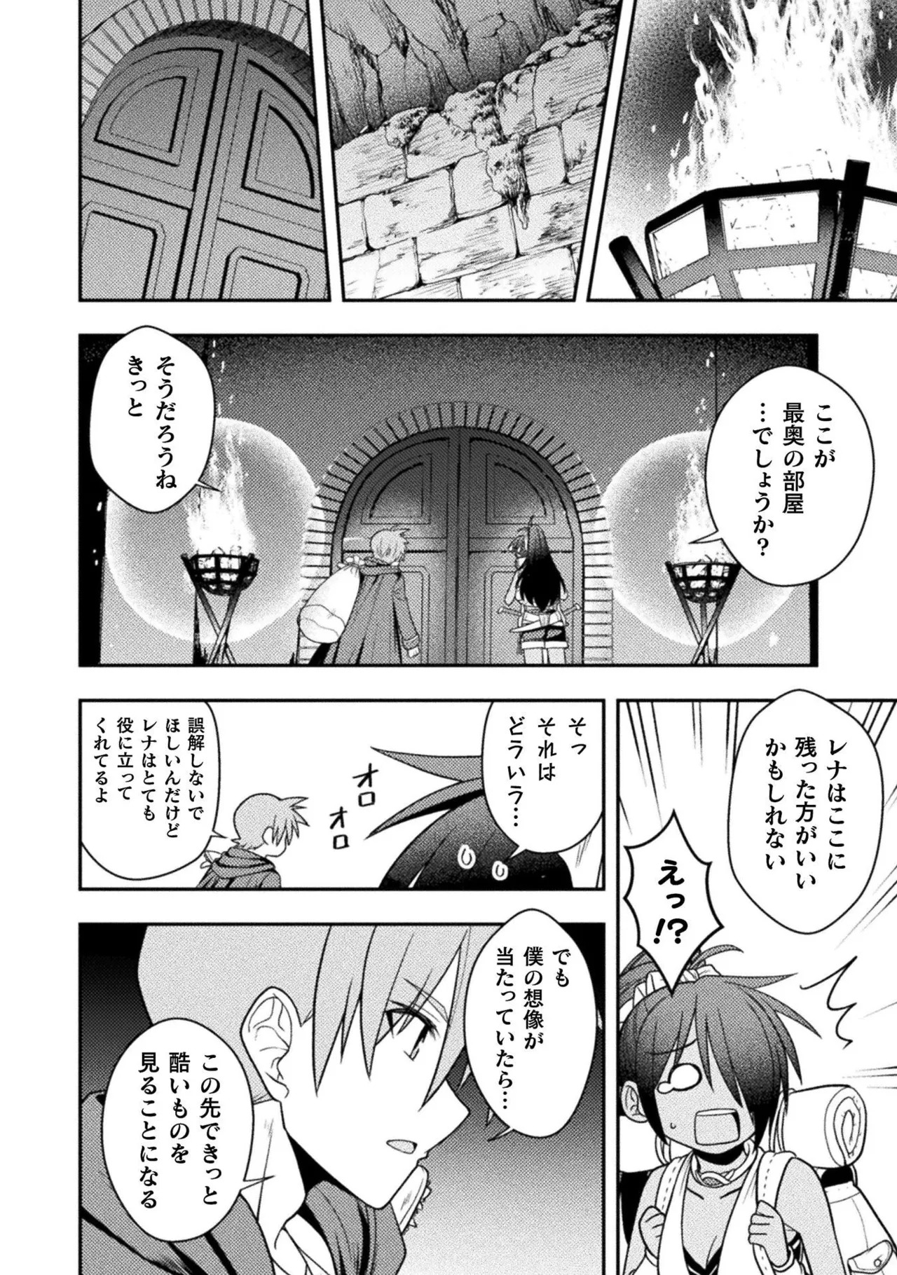 [白樺まさら×こう] 命分けの冒険者～不幸少女を救ったら全力で崇拝されたので責任取らざるを得ない～ ch01-06 - Page 158