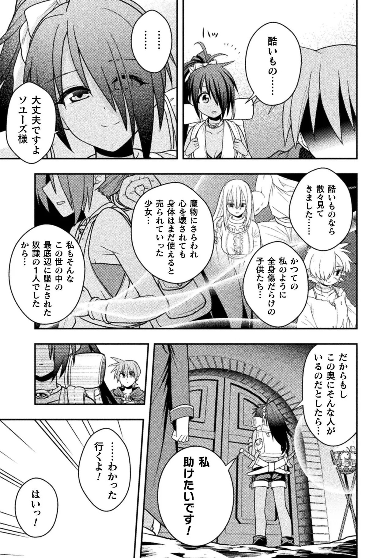 [白樺まさら×こう] 命分けの冒険者～不幸少女を救ったら全力で崇拝されたので責任取らざるを得ない～ ch01-06 - Page 159