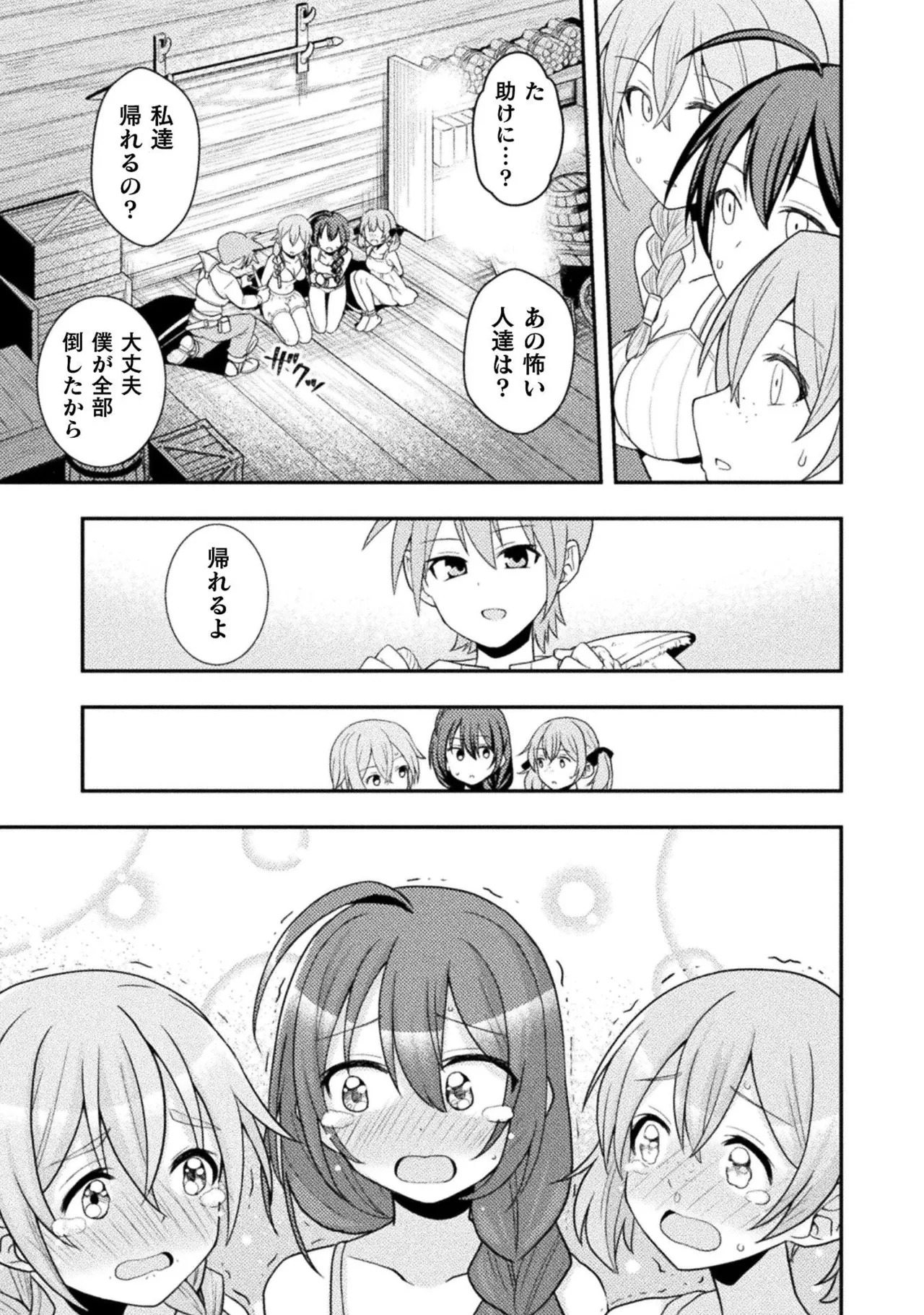 [白樺まさら×こう] 命分けの冒険者～不幸少女を救ったら全力で崇拝されたので責任取らざるを得ない～ ch01-06 - Page 16