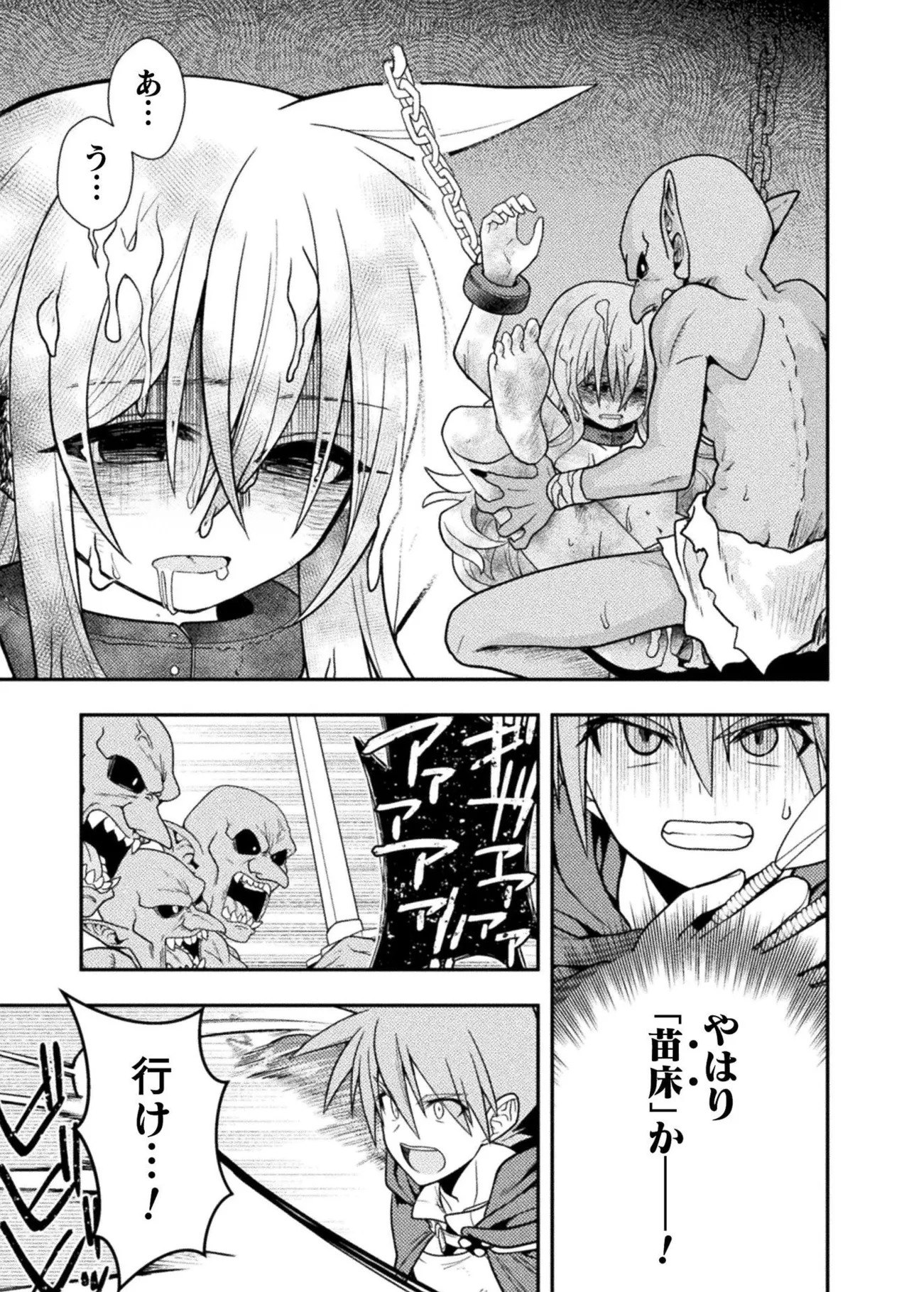 [白樺まさら×こう] 命分けの冒険者～不幸少女を救ったら全力で崇拝されたので責任取らざるを得ない～ ch01-06 - Page 161