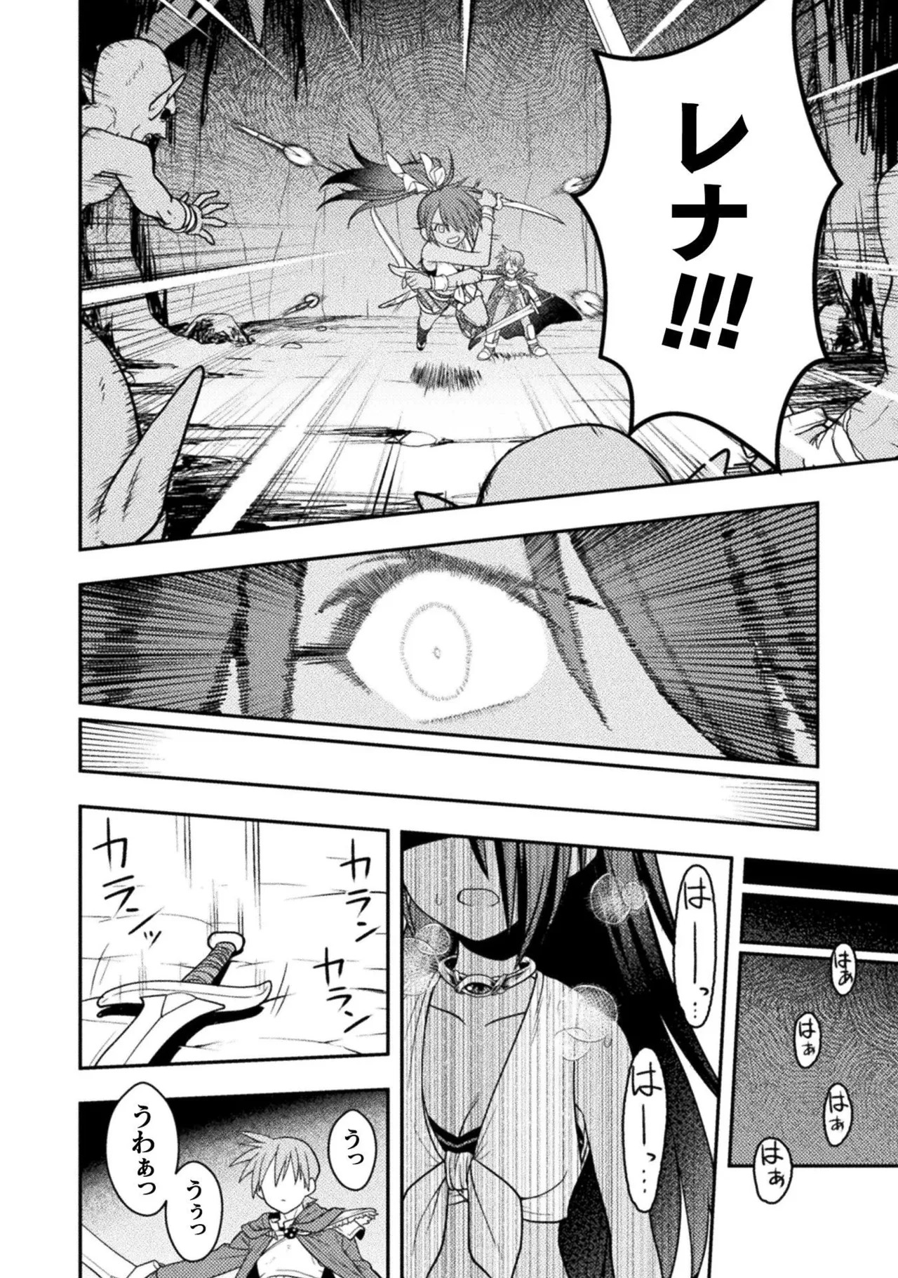 [白樺まさら×こう] 命分けの冒険者～不幸少女を救ったら全力で崇拝されたので責任取らざるを得ない～ ch01-06 - Page 162