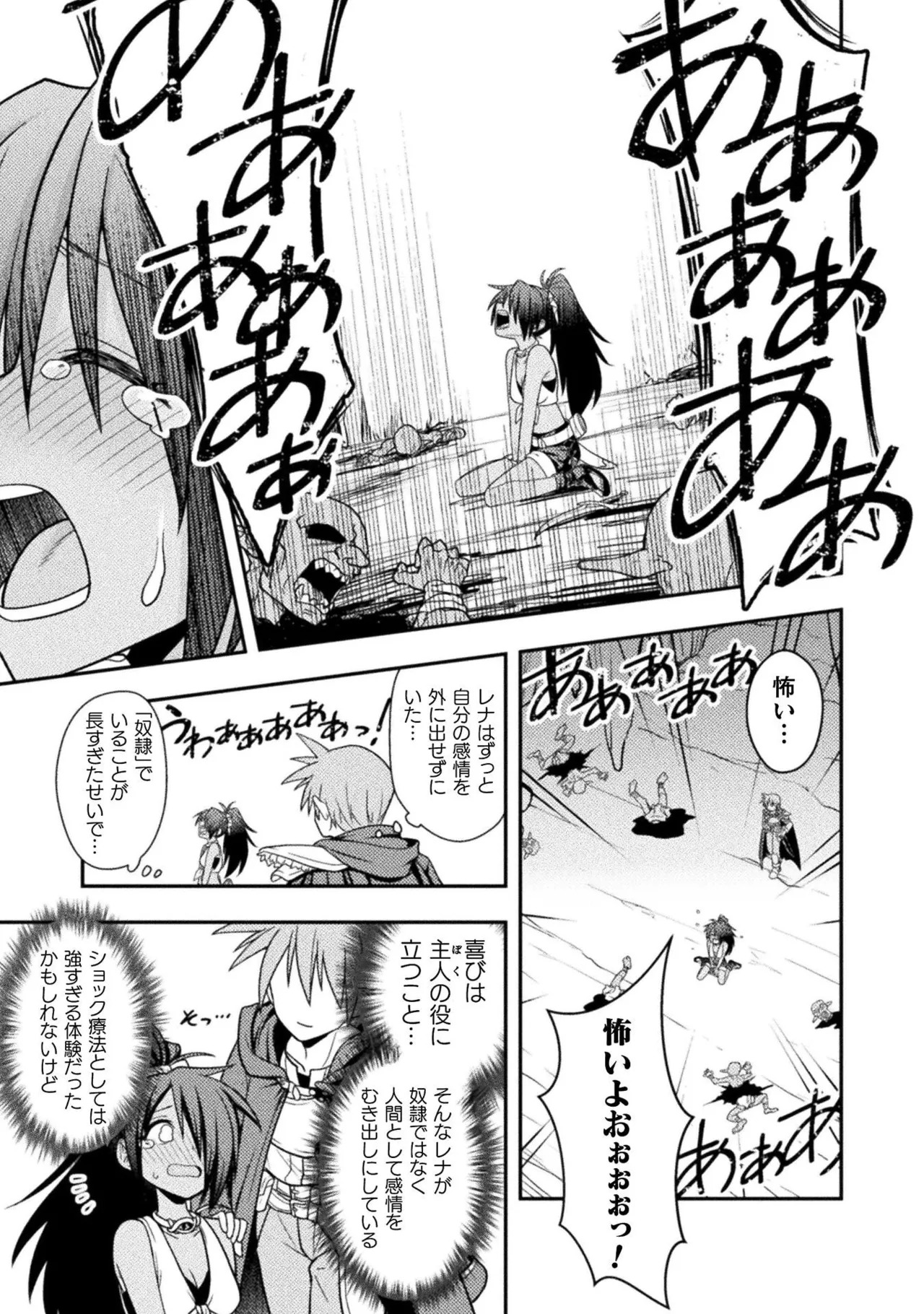[白樺まさら×こう] 命分けの冒険者～不幸少女を救ったら全力で崇拝されたので責任取らざるを得ない～ ch01-06 - Page 163