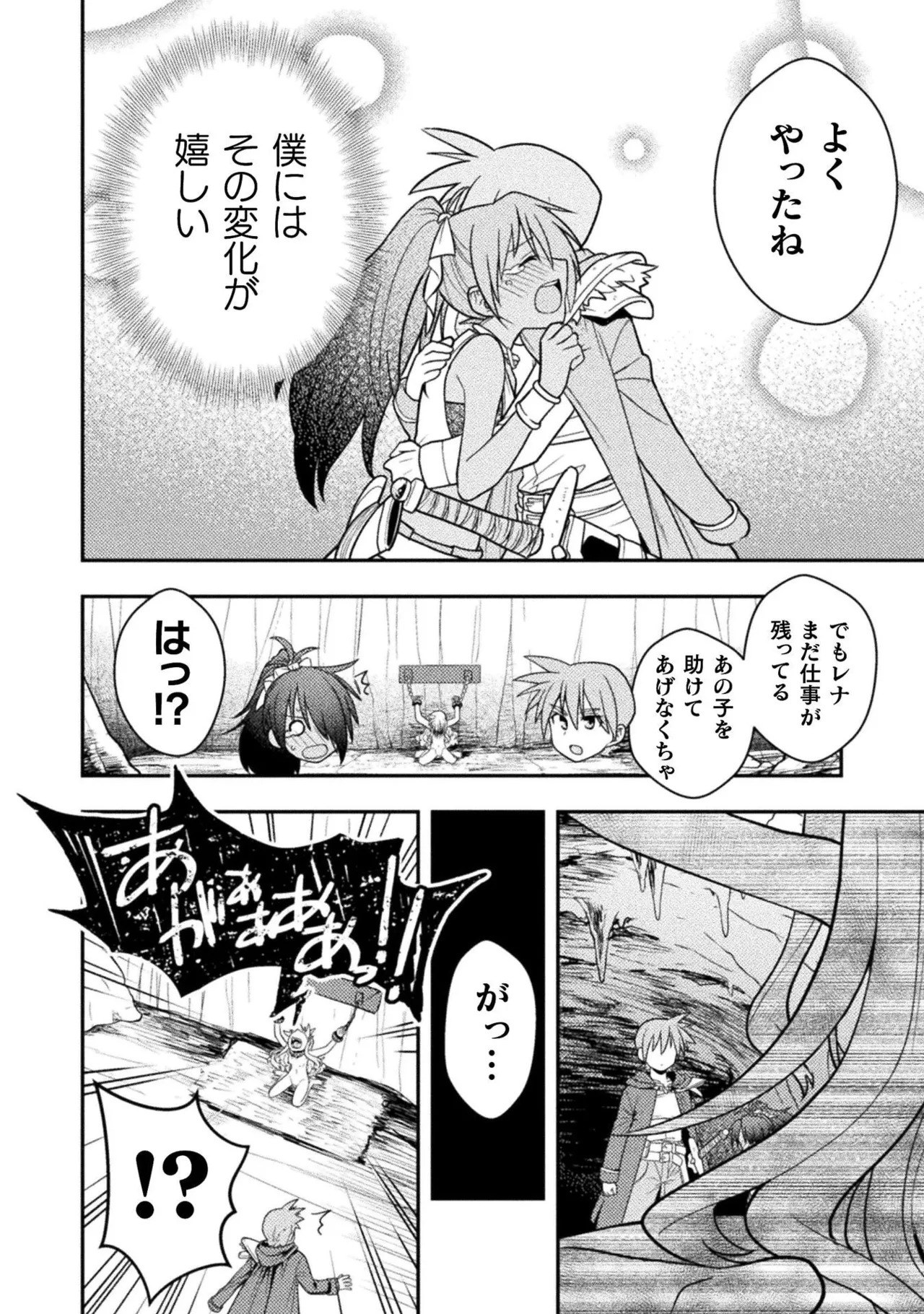 [白樺まさら×こう] 命分けの冒険者～不幸少女を救ったら全力で崇拝されたので責任取らざるを得ない～ ch01-06 - Page 164