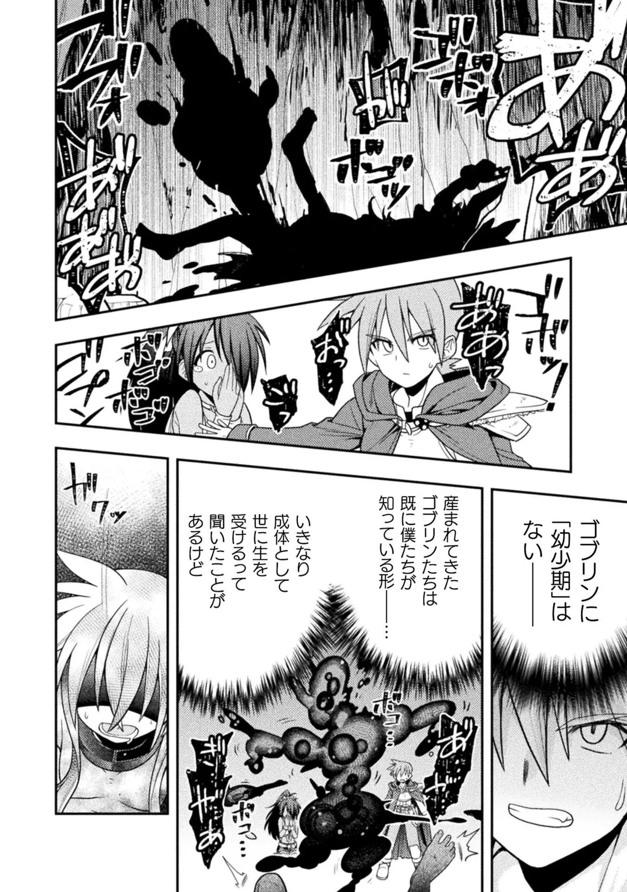 [白樺まさら×こう] 命分けの冒険者～不幸少女を救ったら全力で崇拝されたので責任取らざるを得ない～ ch01-06 - Page 166