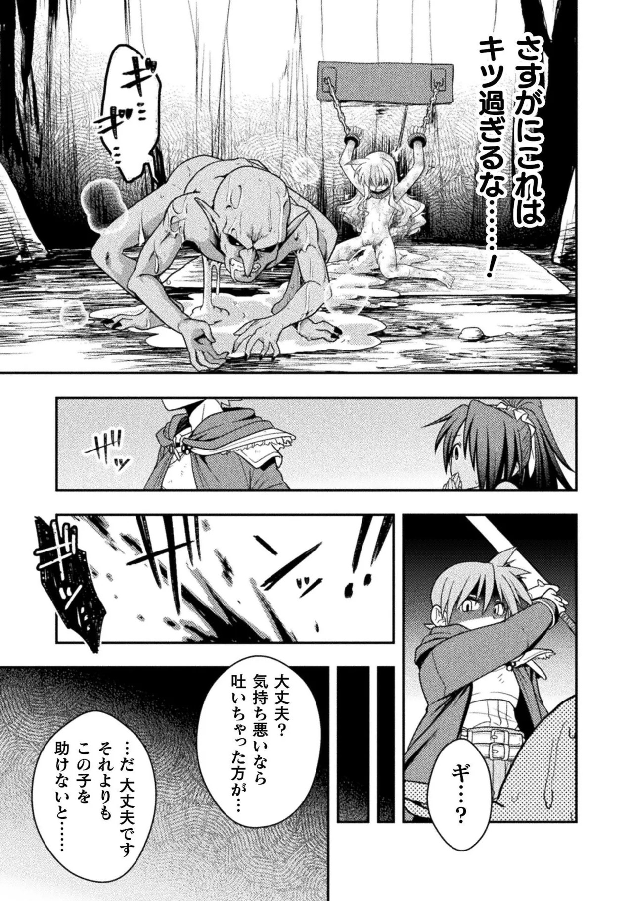 [白樺まさら×こう] 命分けの冒険者～不幸少女を救ったら全力で崇拝されたので責任取らざるを得ない～ ch01-06 - Page 167