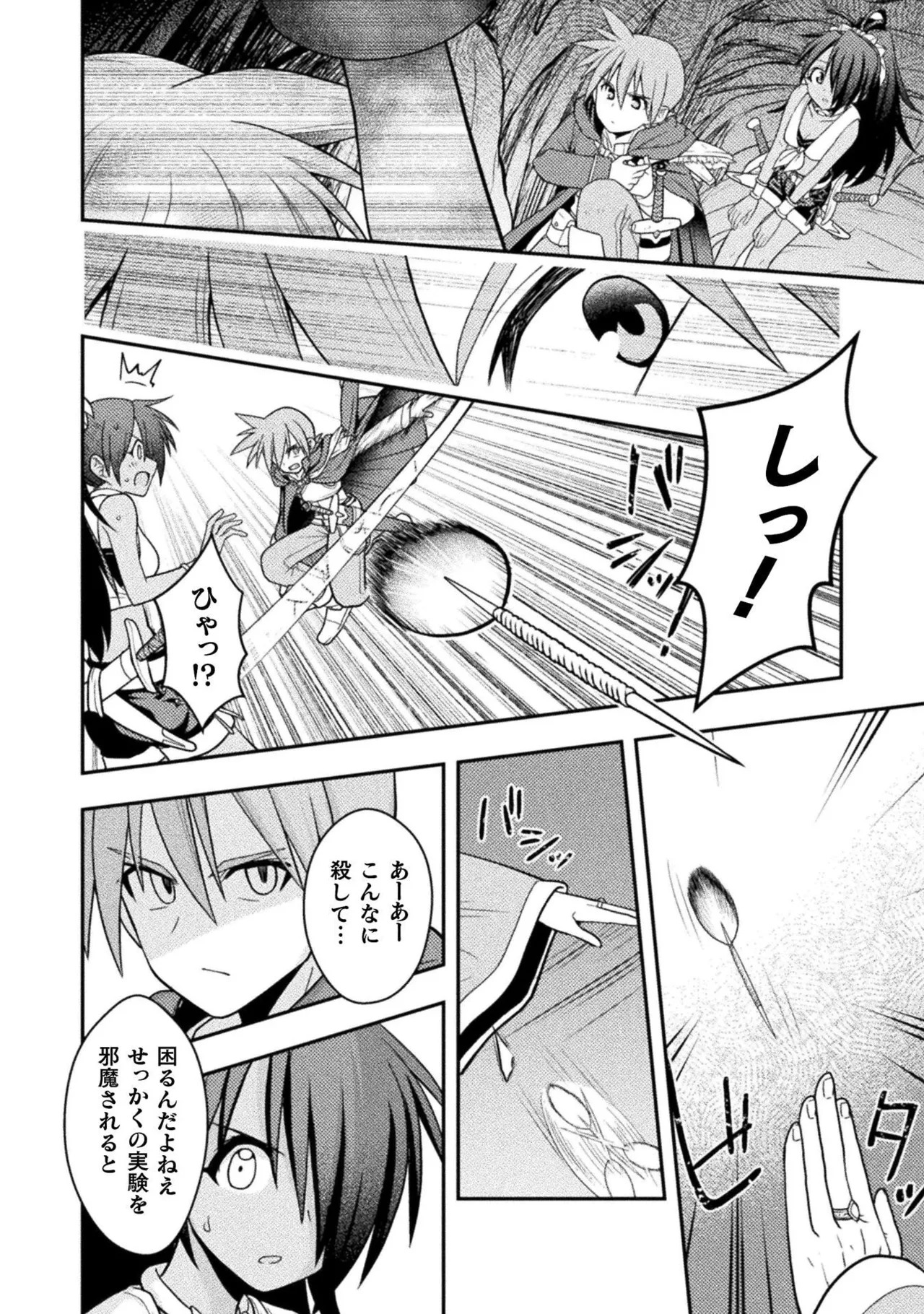 [白樺まさら×こう] 命分けの冒険者～不幸少女を救ったら全力で崇拝されたので責任取らざるを得ない～ ch01-06 - Page 168