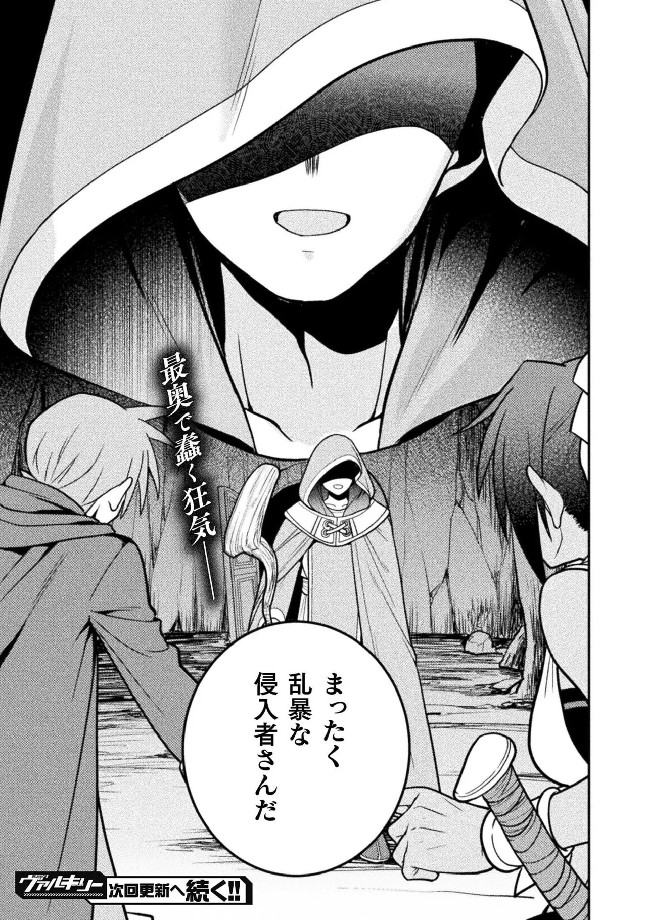 [白樺まさら×こう] 命分けの冒険者～不幸少女を救ったら全力で崇拝されたので責任取らざるを得ない～ ch01-06 - Page 169