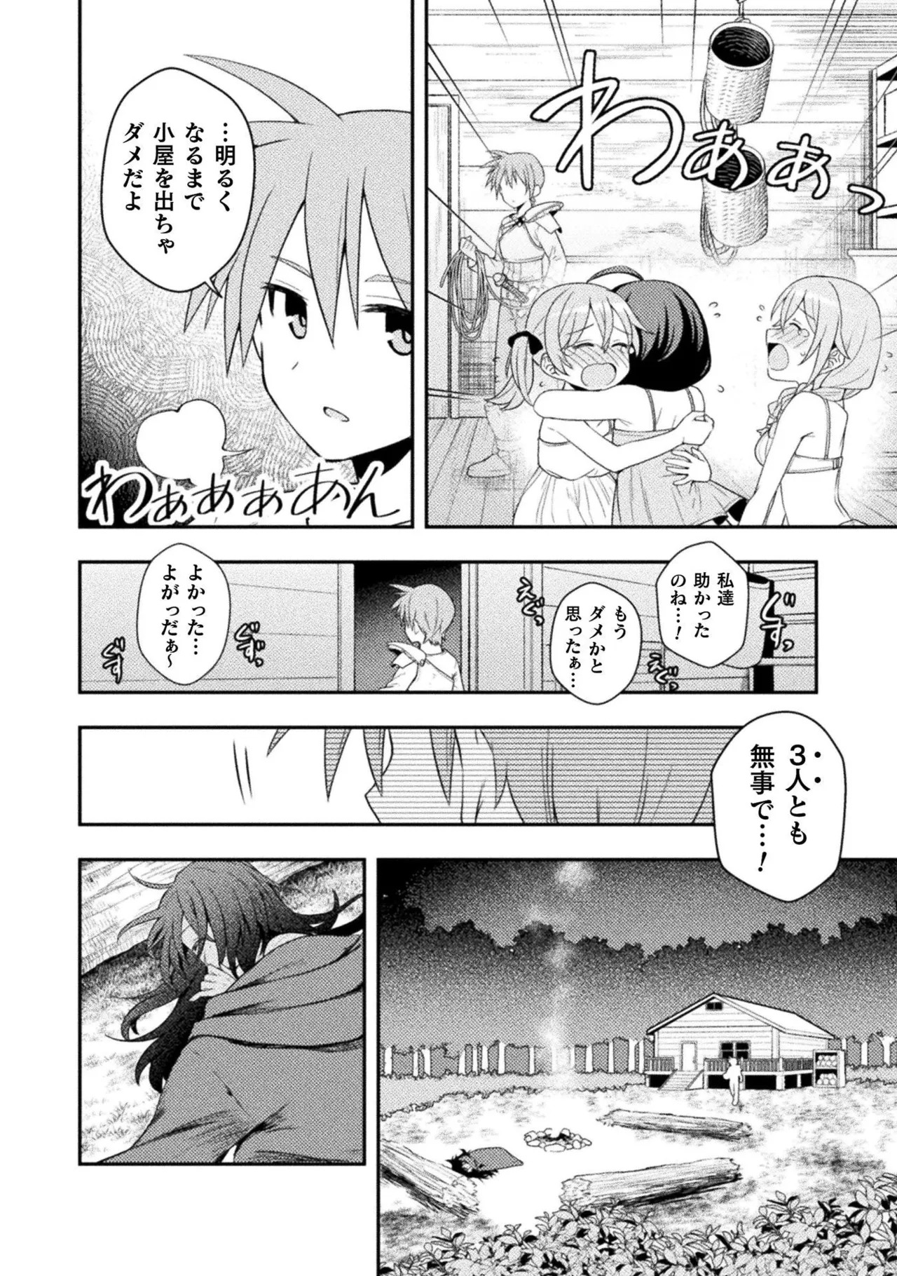 [白樺まさら×こう] 命分けの冒険者～不幸少女を救ったら全力で崇拝されたので責任取らざるを得ない～ ch01-06 - Page 17