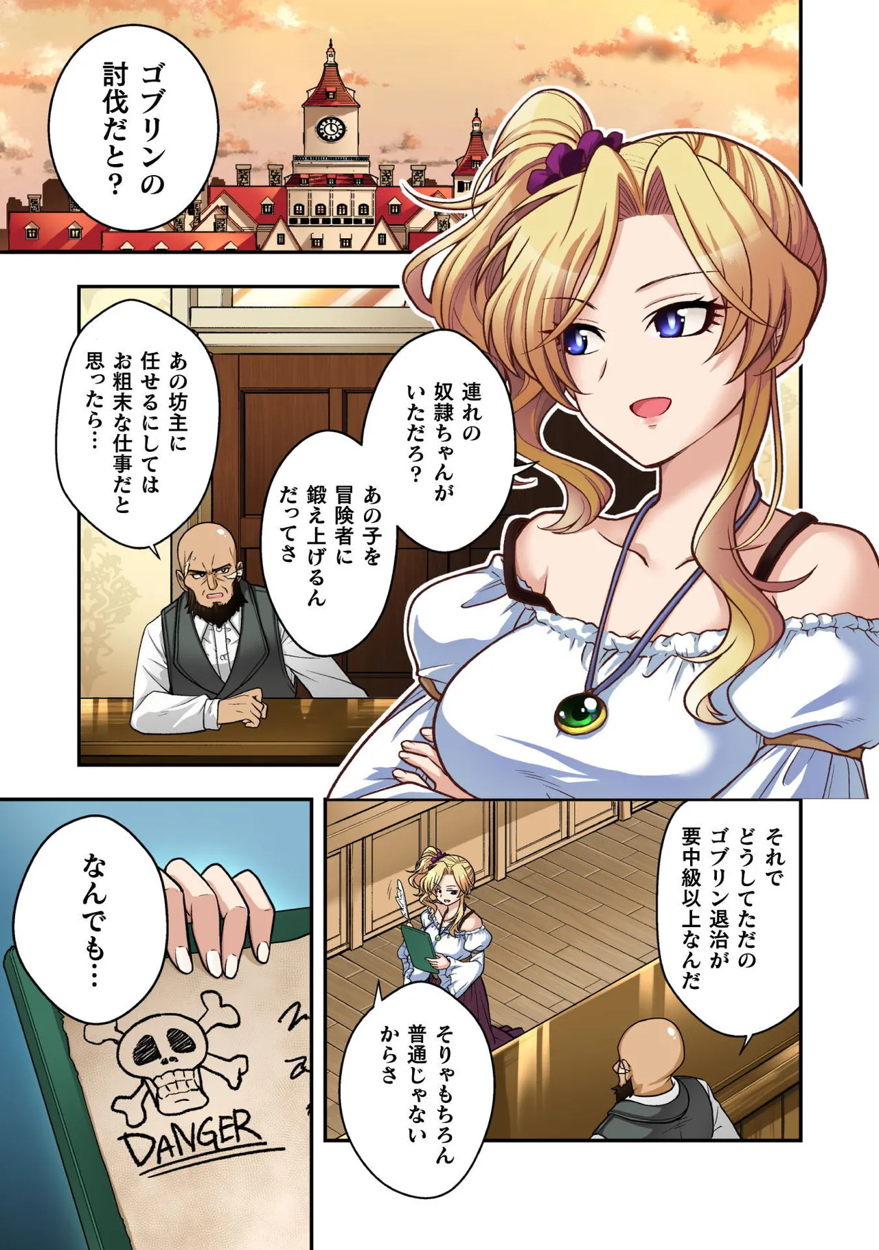 [白樺まさら×こう] 命分けの冒険者～不幸少女を救ったら全力で崇拝されたので責任取らざるを得ない～ ch01-06 - Page 170