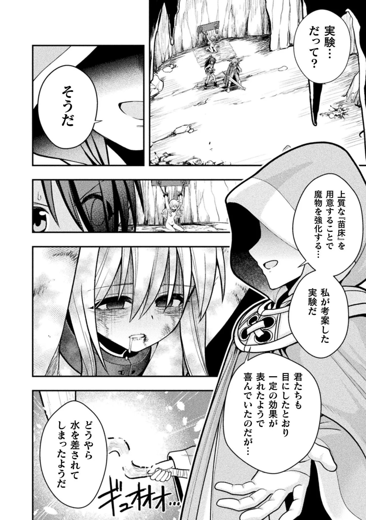 [白樺まさら×こう] 命分けの冒険者～不幸少女を救ったら全力で崇拝されたので責任取らざるを得ない～ ch01-06 - Page 174