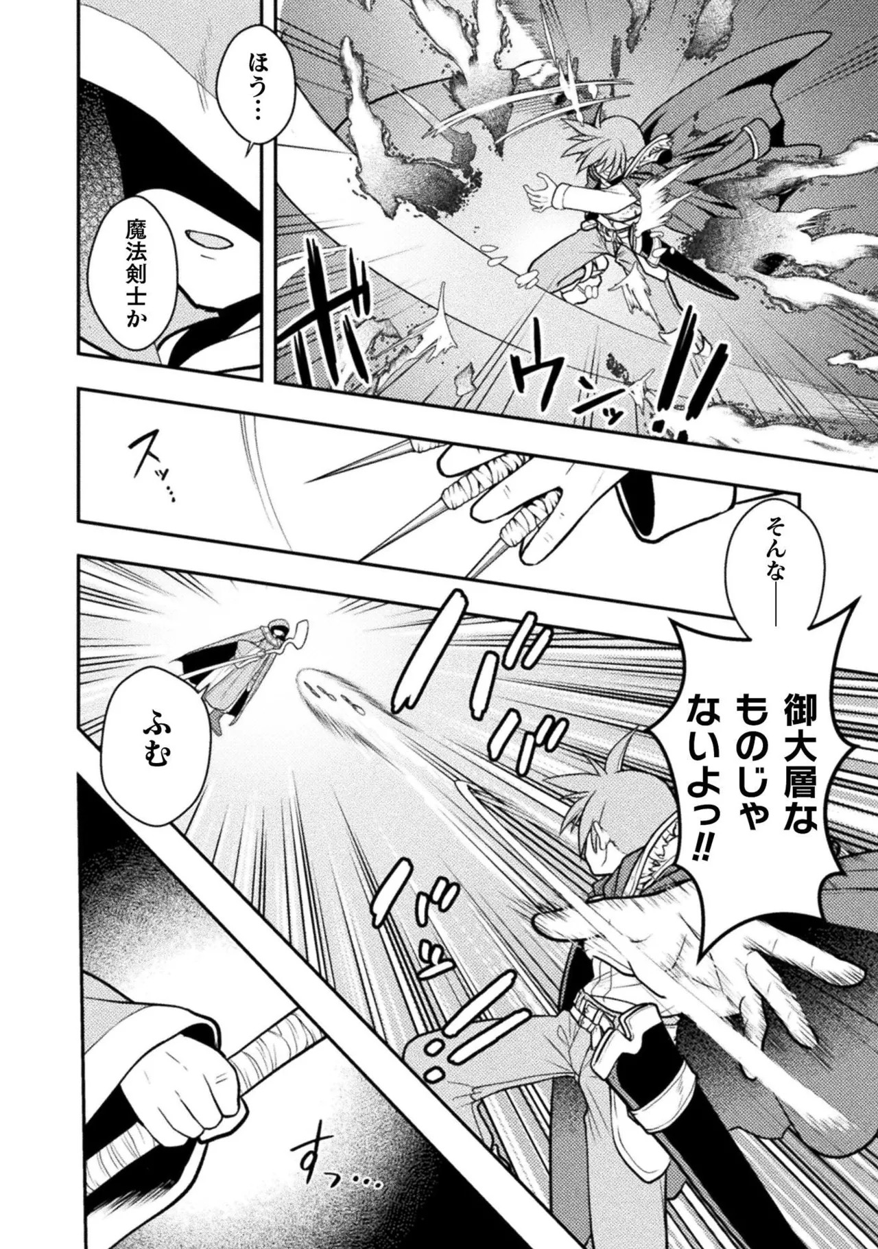 [白樺まさら×こう] 命分けの冒険者～不幸少女を救ったら全力で崇拝されたので責任取らざるを得ない～ ch01-06 - Page 176