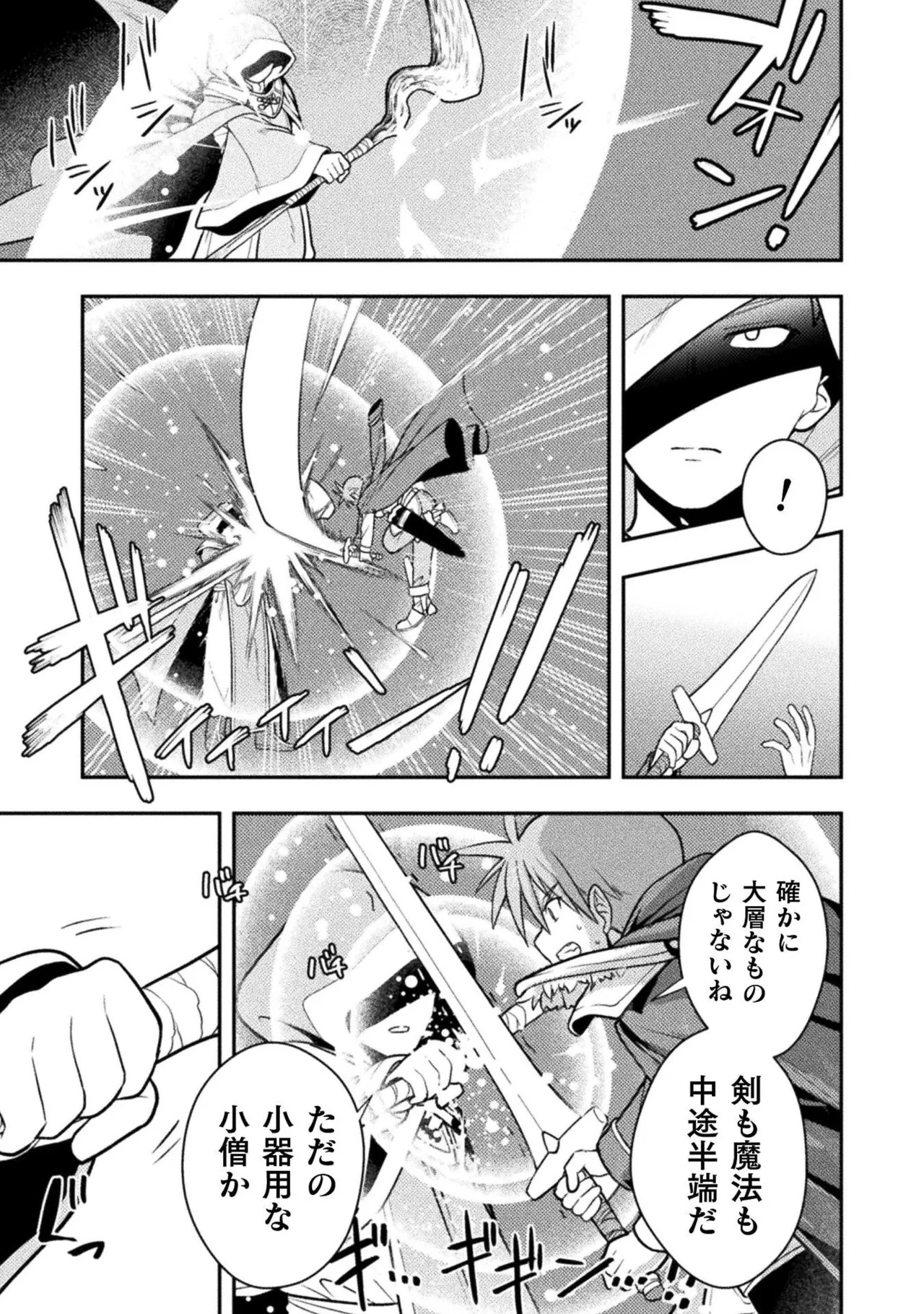 [白樺まさら×こう] 命分けの冒険者～不幸少女を救ったら全力で崇拝されたので責任取らざるを得ない～ ch01-06 - Page 177