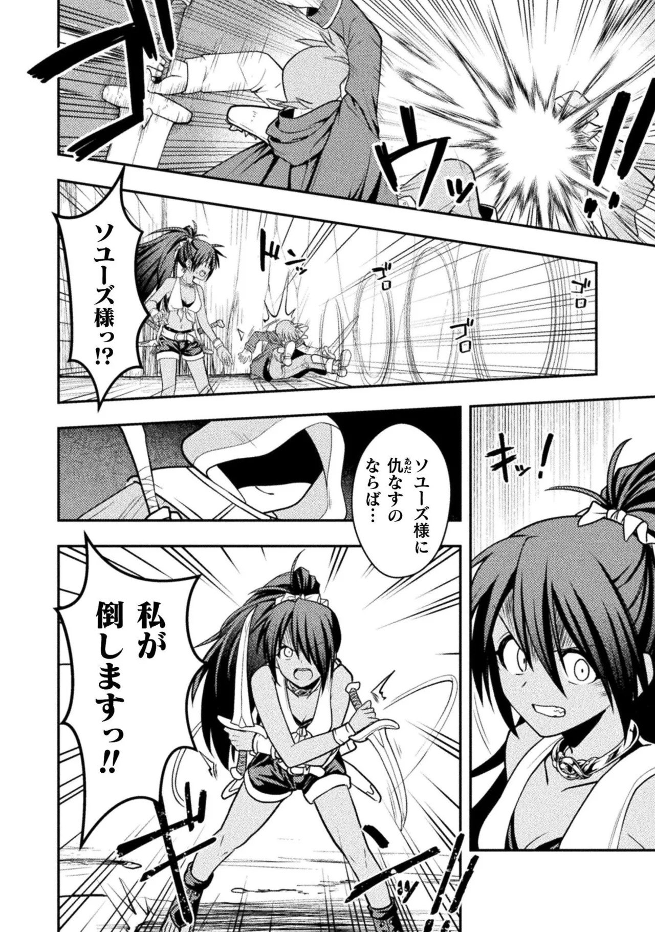 [白樺まさら×こう] 命分けの冒険者～不幸少女を救ったら全力で崇拝されたので責任取らざるを得ない～ ch01-06 - Page 178