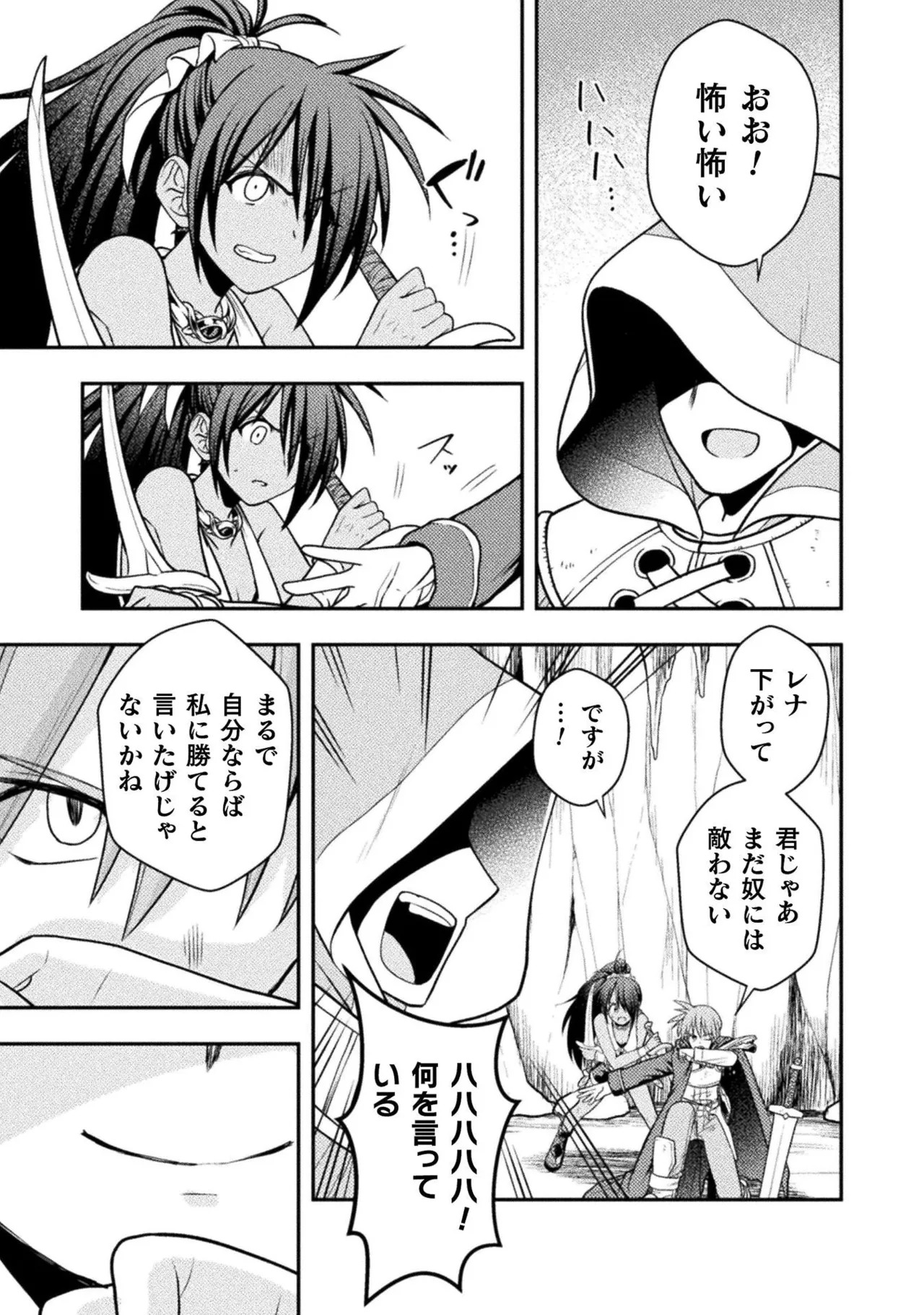 [白樺まさら×こう] 命分けの冒険者～不幸少女を救ったら全力で崇拝されたので責任取らざるを得ない～ ch01-06 - Page 179