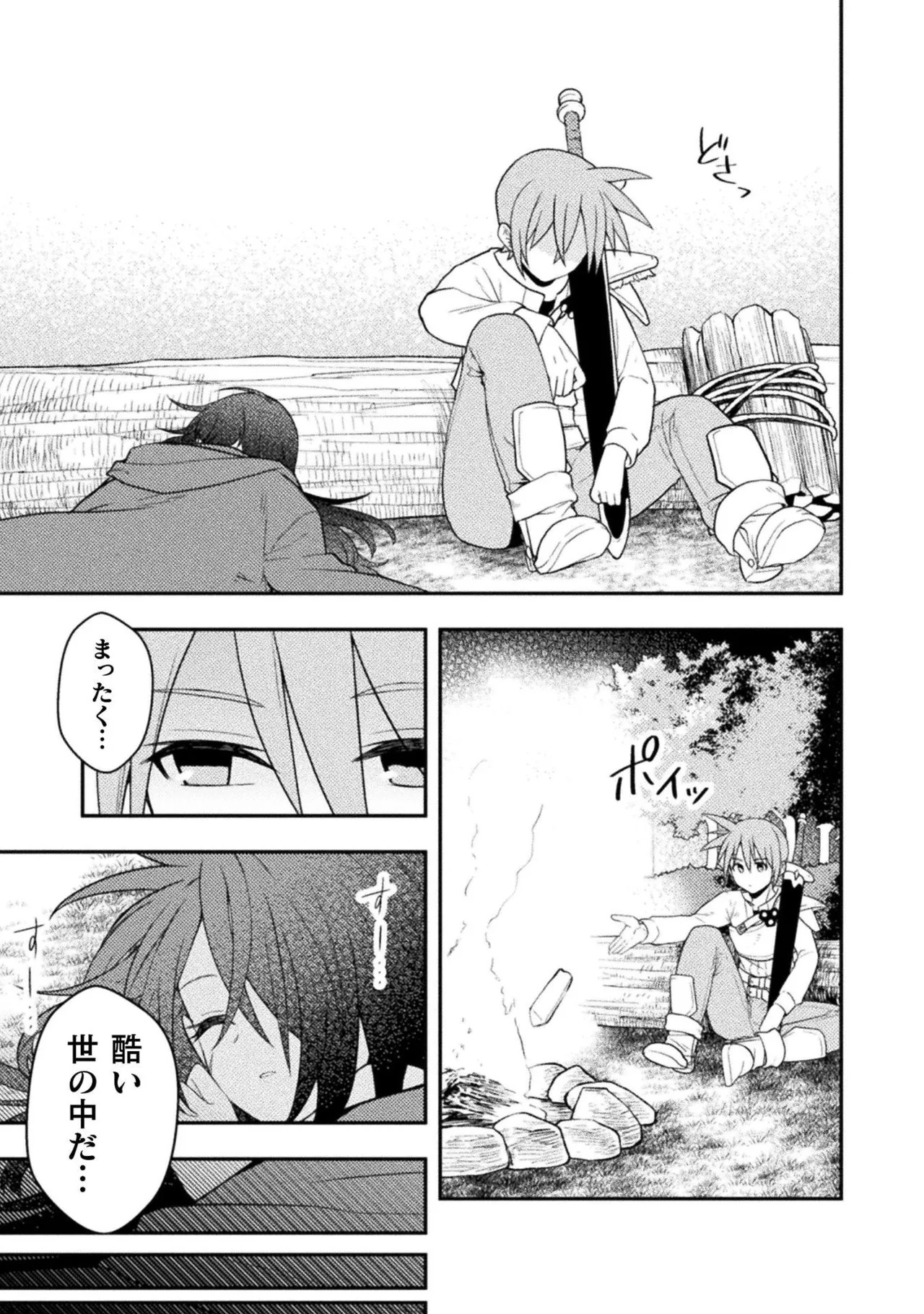 [白樺まさら×こう] 命分けの冒険者～不幸少女を救ったら全力で崇拝されたので責任取らざるを得ない～ ch01-06 - Page 18