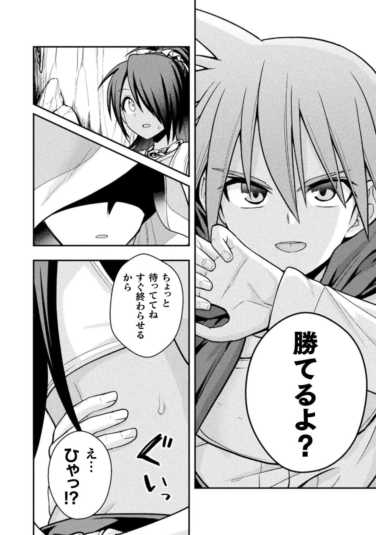 [白樺まさら×こう] 命分けの冒険者～不幸少女を救ったら全力で崇拝されたので責任取らざるを得ない～ ch01-06 - Page 180