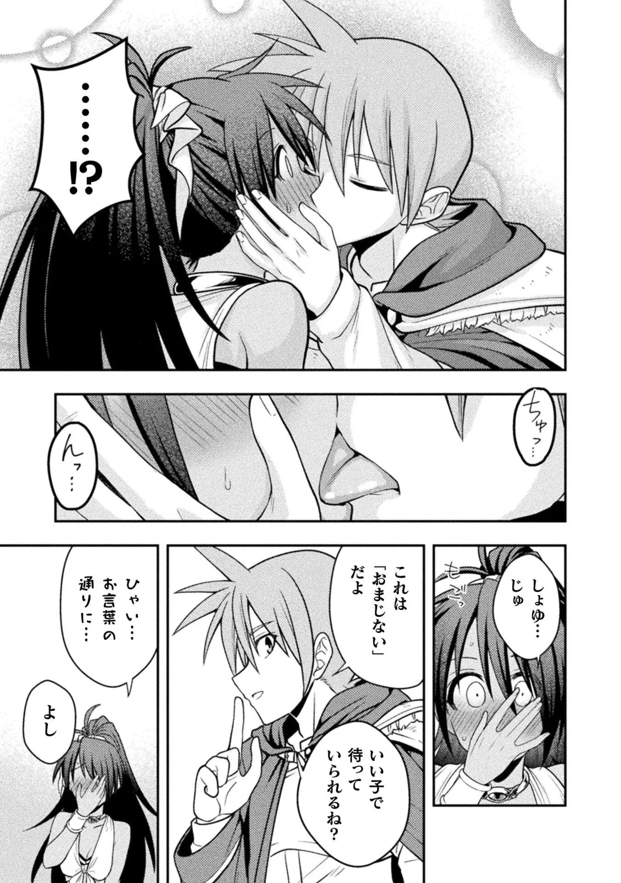 [白樺まさら×こう] 命分けの冒険者～不幸少女を救ったら全力で崇拝されたので責任取らざるを得ない～ ch01-06 - Page 181
