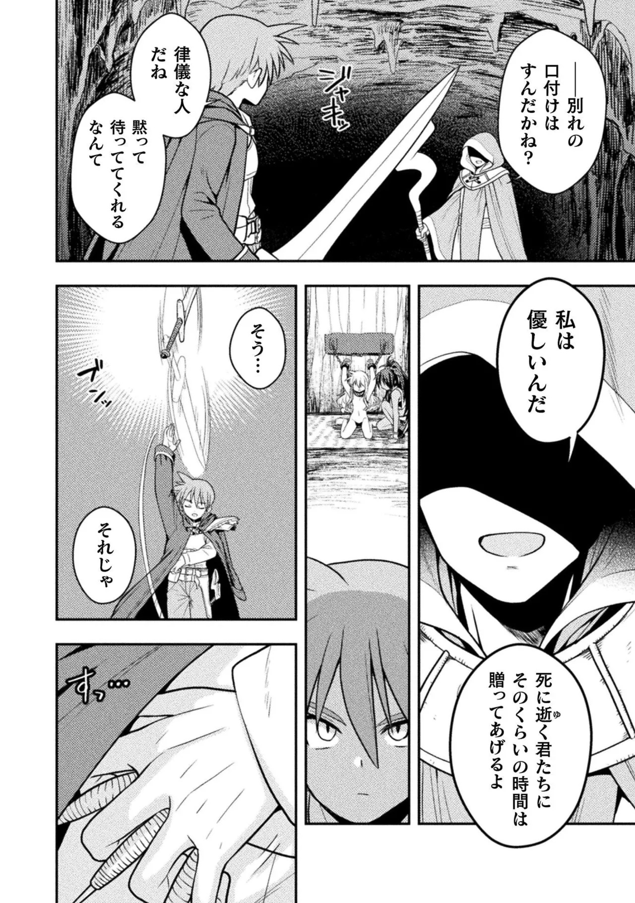 [白樺まさら×こう] 命分けの冒険者～不幸少女を救ったら全力で崇拝されたので責任取らざるを得ない～ ch01-06 - Page 182