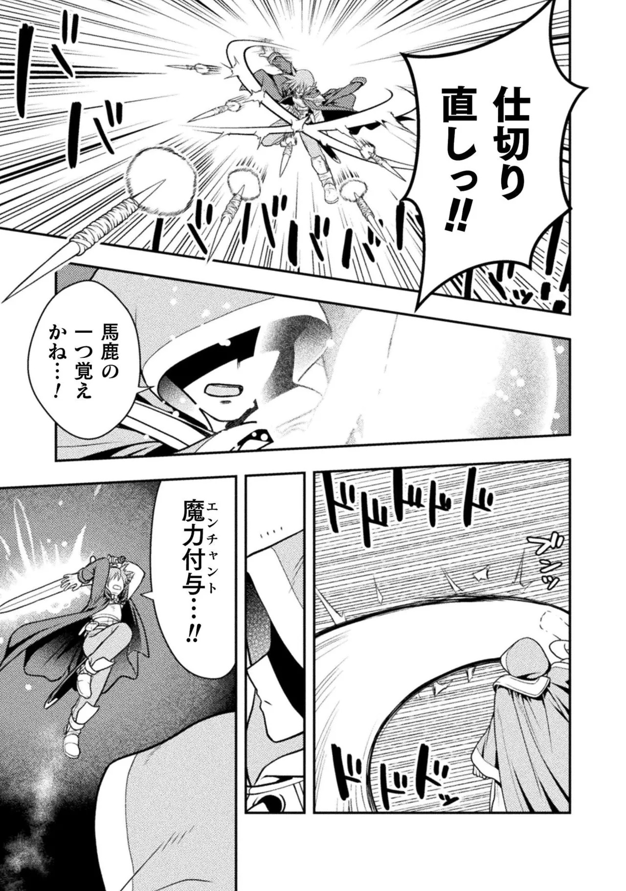 [白樺まさら×こう] 命分けの冒険者～不幸少女を救ったら全力で崇拝されたので責任取らざるを得ない～ ch01-06 - Page 183