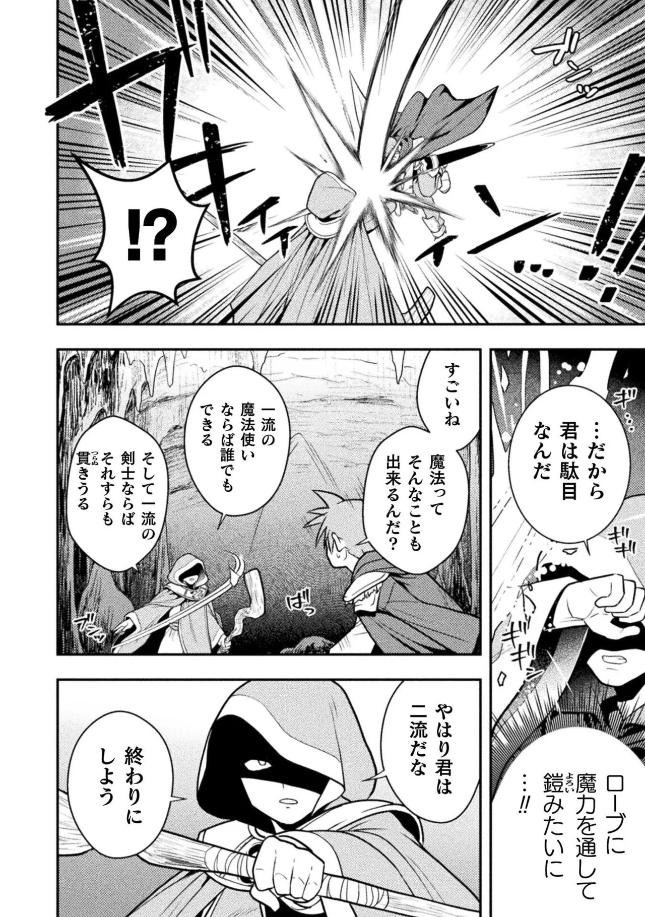 [白樺まさら×こう] 命分けの冒険者～不幸少女を救ったら全力で崇拝されたので責任取らざるを得ない～ ch01-06 - Page 184