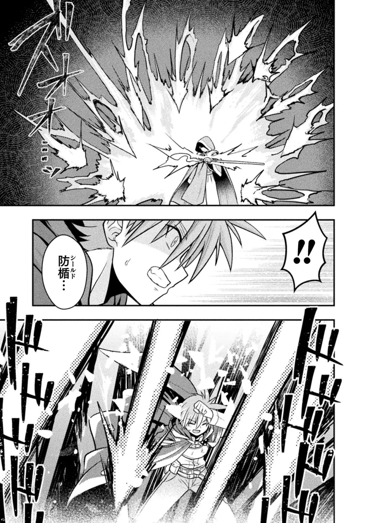 [白樺まさら×こう] 命分けの冒険者～不幸少女を救ったら全力で崇拝されたので責任取らざるを得ない～ ch01-06 - Page 185