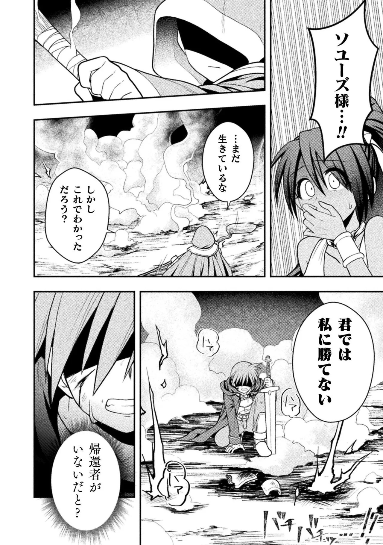 [白樺まさら×こう] 命分けの冒険者～不幸少女を救ったら全力で崇拝されたので責任取らざるを得ない～ ch01-06 - Page 186