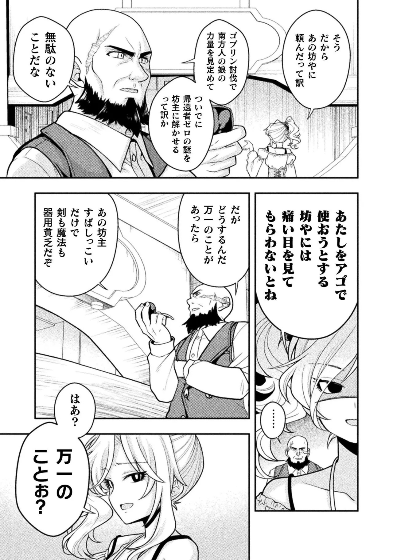 [白樺まさら×こう] 命分けの冒険者～不幸少女を救ったら全力で崇拝されたので責任取らざるを得ない～ ch01-06 - Page 187