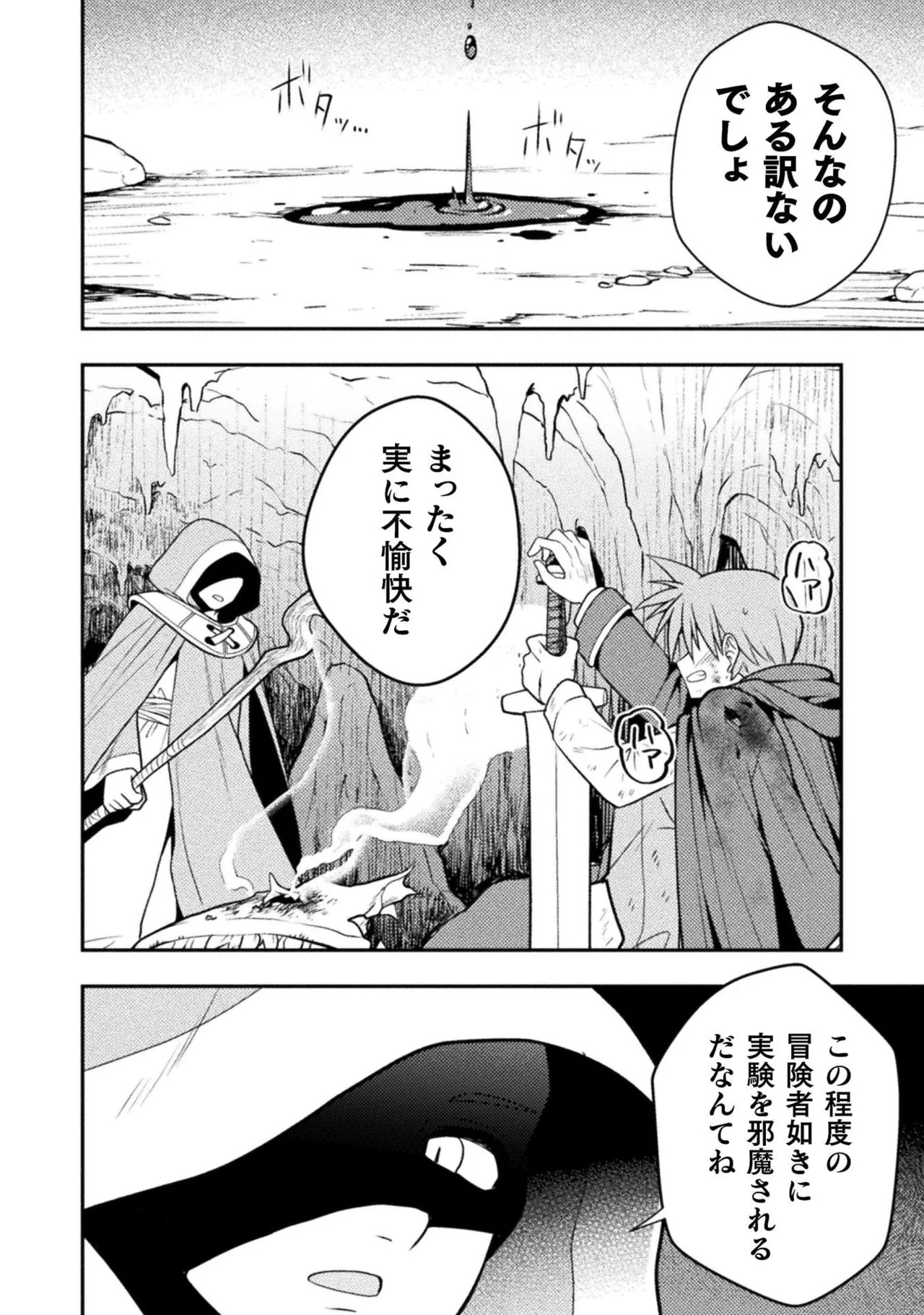 [白樺まさら×こう] 命分けの冒険者～不幸少女を救ったら全力で崇拝されたので責任取らざるを得ない～ ch01-06 - Page 188