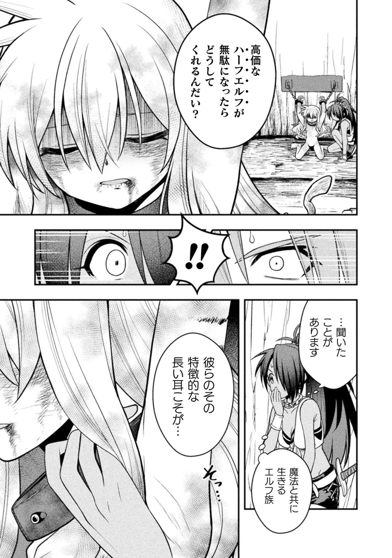 [白樺まさら×こう] 命分けの冒険者～不幸少女を救ったら全力で崇拝されたので責任取らざるを得ない～ ch01-06 - Page 189