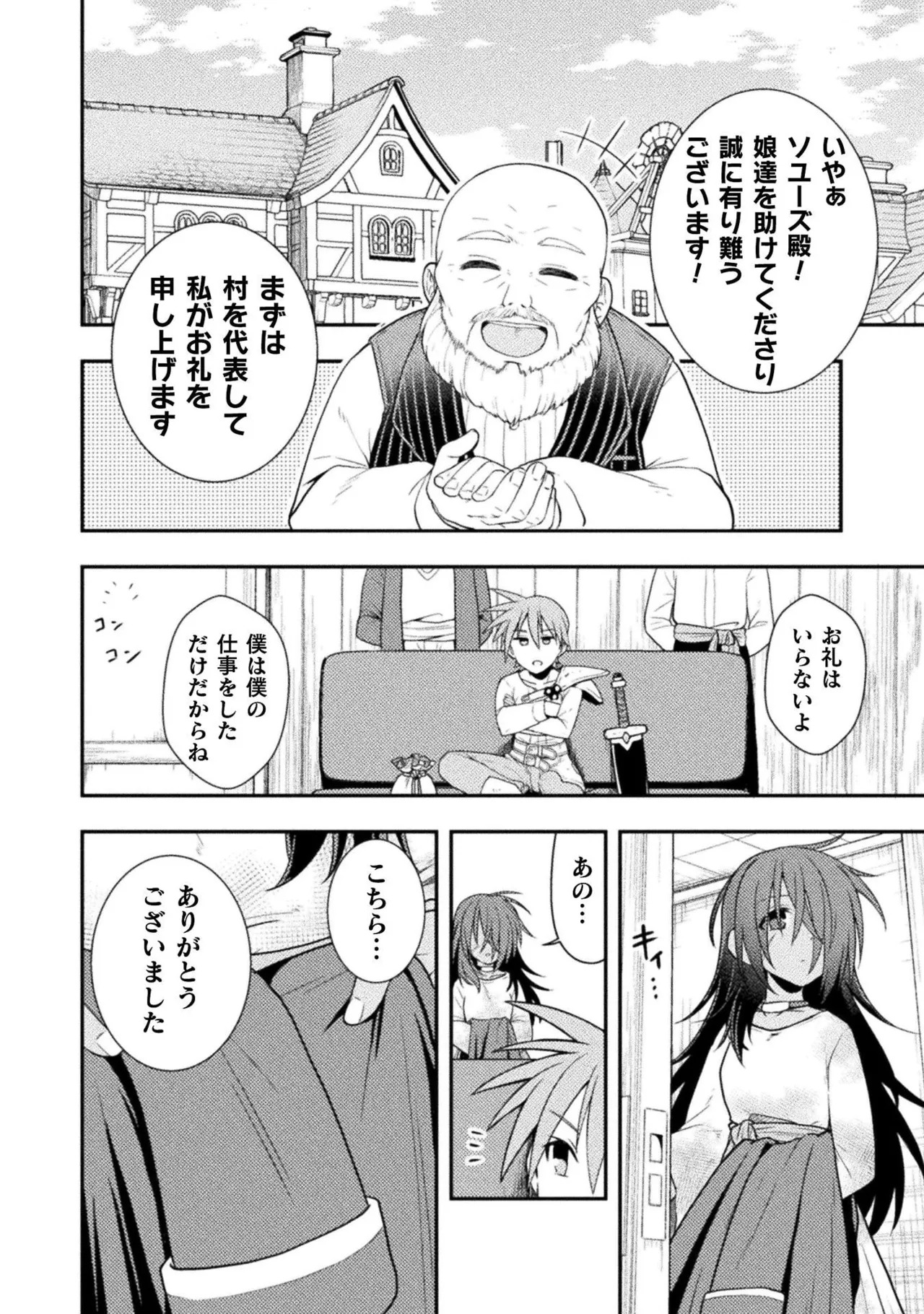 [白樺まさら×こう] 命分けの冒険者～不幸少女を救ったら全力で崇拝されたので責任取らざるを得ない～ ch01-06 - Page 19