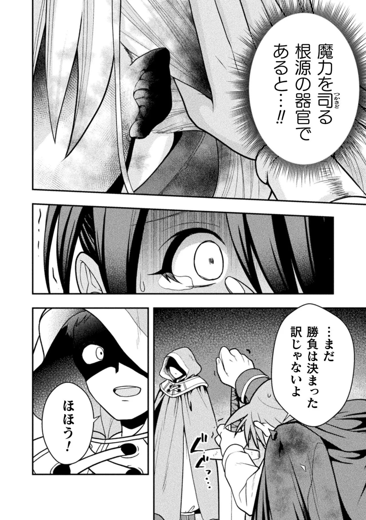 [白樺まさら×こう] 命分けの冒険者～不幸少女を救ったら全力で崇拝されたので責任取らざるを得ない～ ch01-06 - Page 190