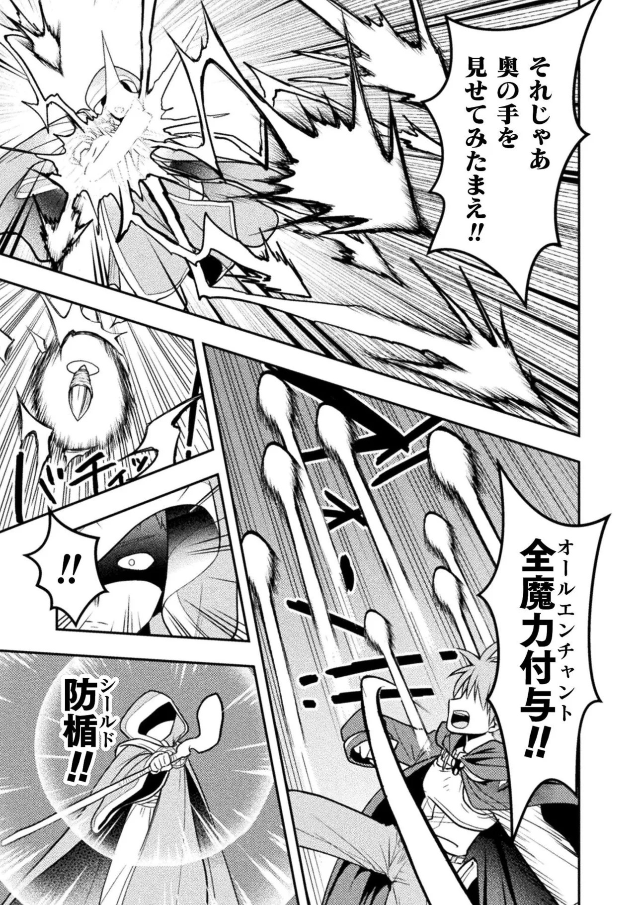 [白樺まさら×こう] 命分けの冒険者～不幸少女を救ったら全力で崇拝されたので責任取らざるを得ない～ ch01-06 - Page 191