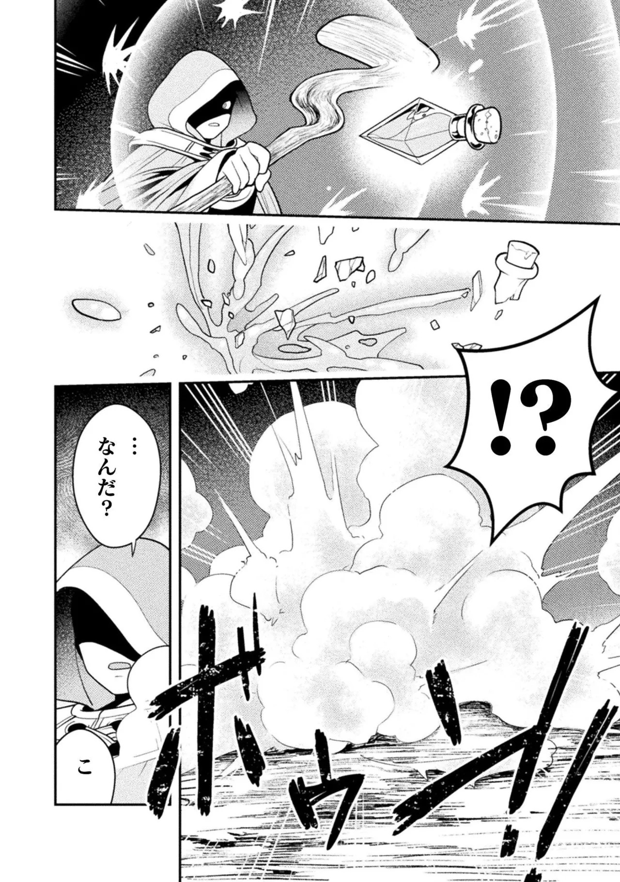 [白樺まさら×こう] 命分けの冒険者～不幸少女を救ったら全力で崇拝されたので責任取らざるを得ない～ ch01-06 - Page 192