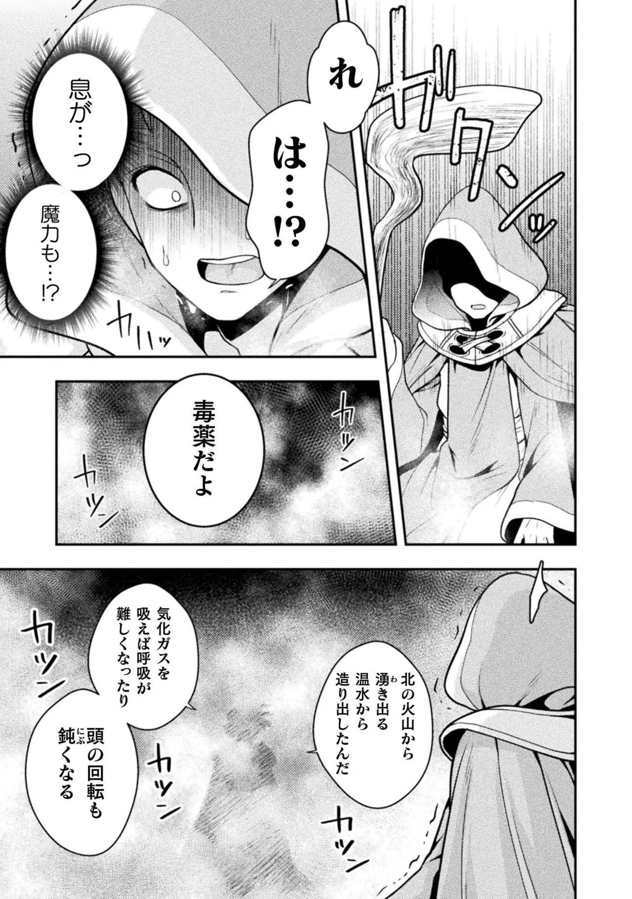 [白樺まさら×こう] 命分けの冒険者～不幸少女を救ったら全力で崇拝されたので責任取らざるを得ない～ ch01-06 - Page 193