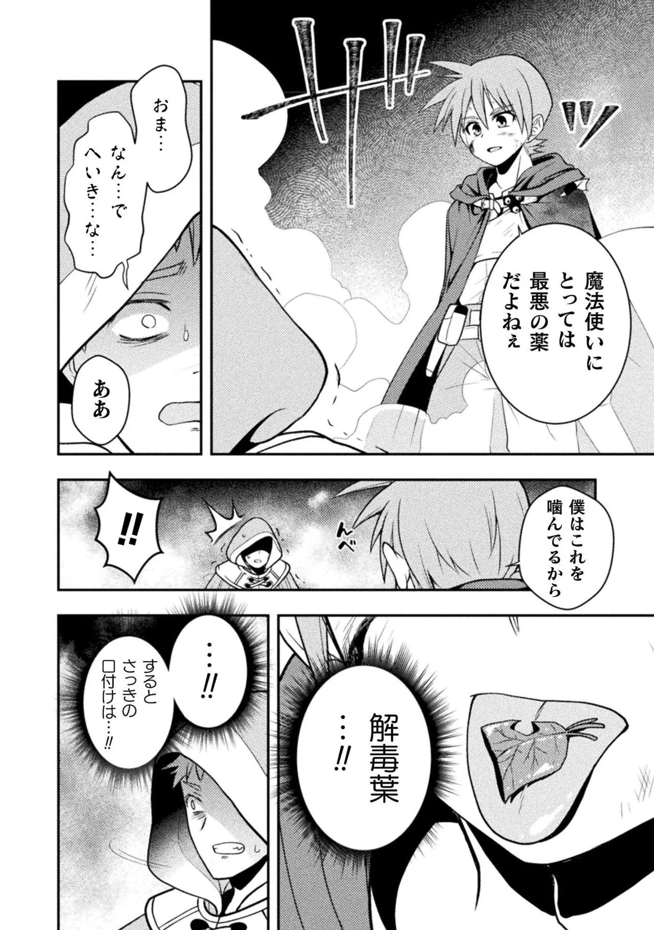 [白樺まさら×こう] 命分けの冒険者～不幸少女を救ったら全力で崇拝されたので責任取らざるを得ない～ ch01-06 - Page 194