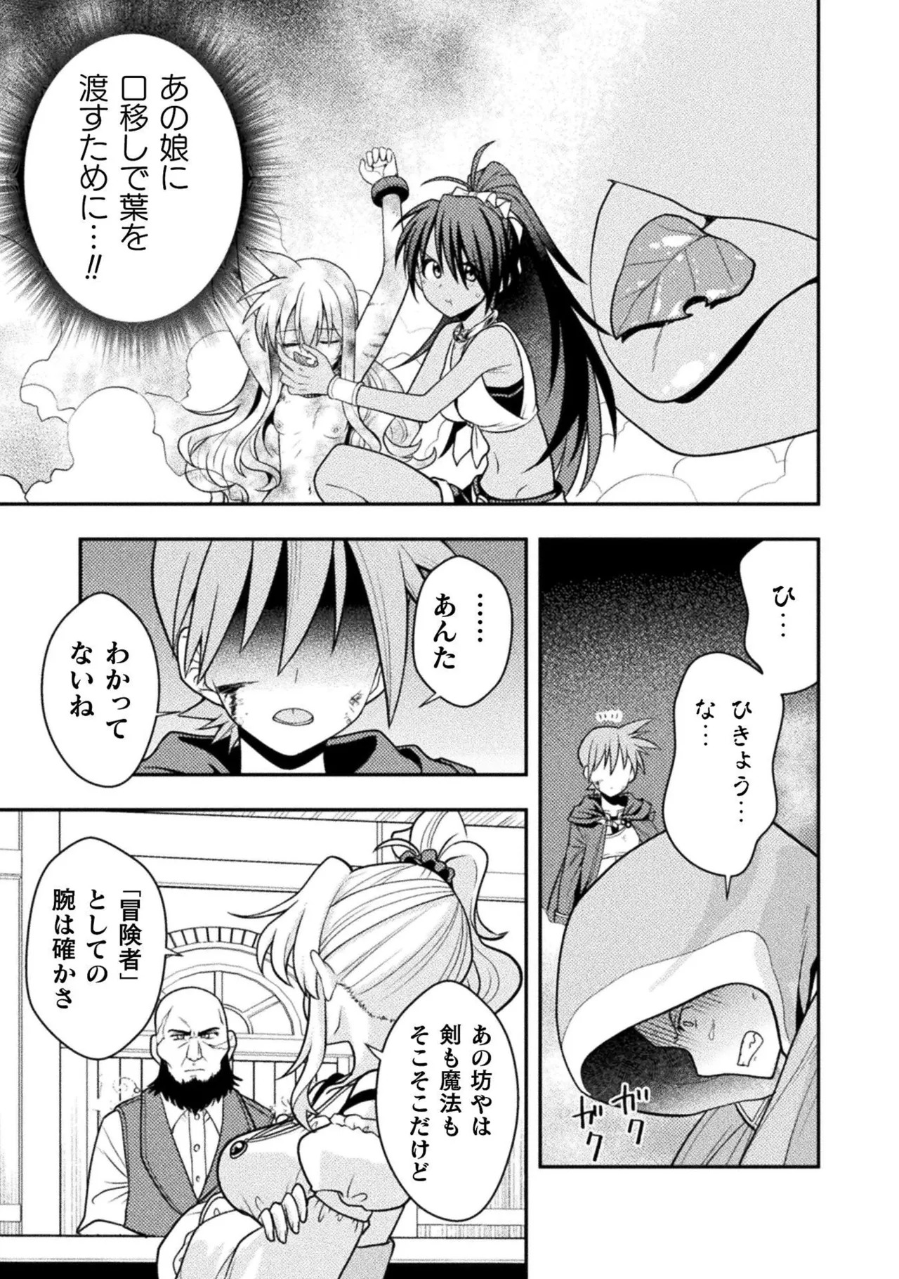 [白樺まさら×こう] 命分けの冒険者～不幸少女を救ったら全力で崇拝されたので責任取らざるを得ない～ ch01-06 - Page 195